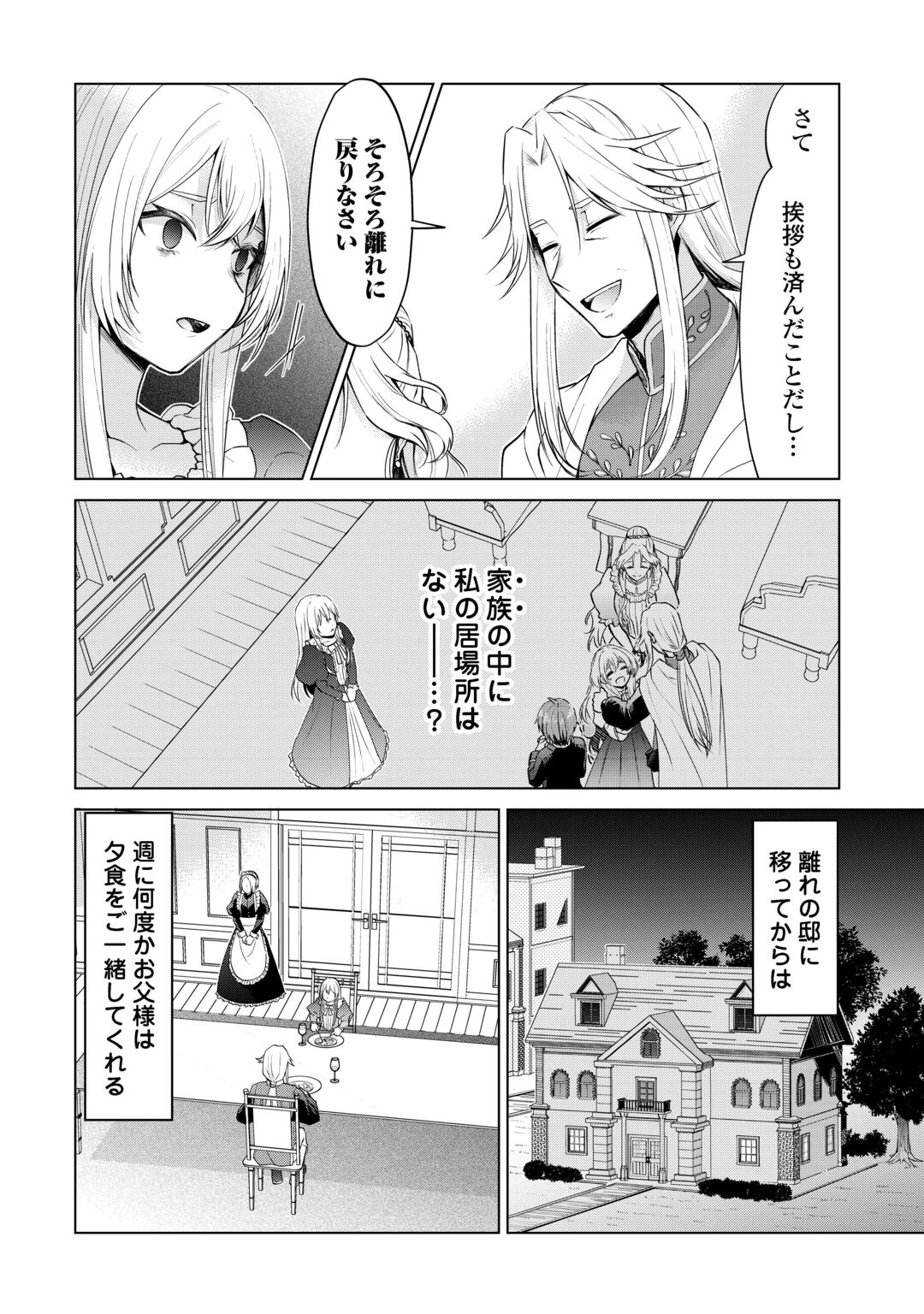 皆様どうぞ私をお忘れください。-エリザベートが消した愛- 第1話 - 20