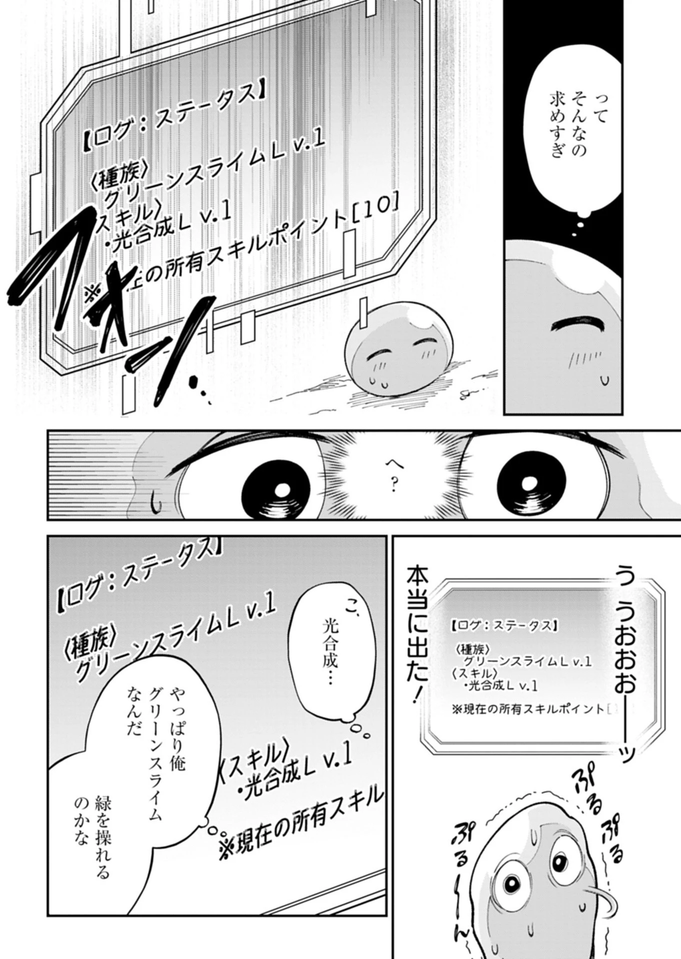 グリーンスライムに転生した俺は、呪われた異世界を緑でいっぱいにするようです。 第1話 - 16