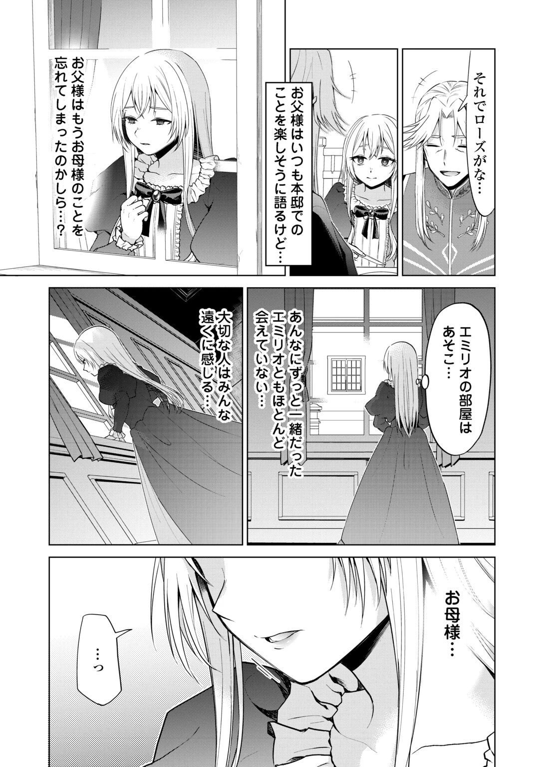 皆様どうぞ私をお忘れください。-エリザベートが消した愛- 第1話 - 21