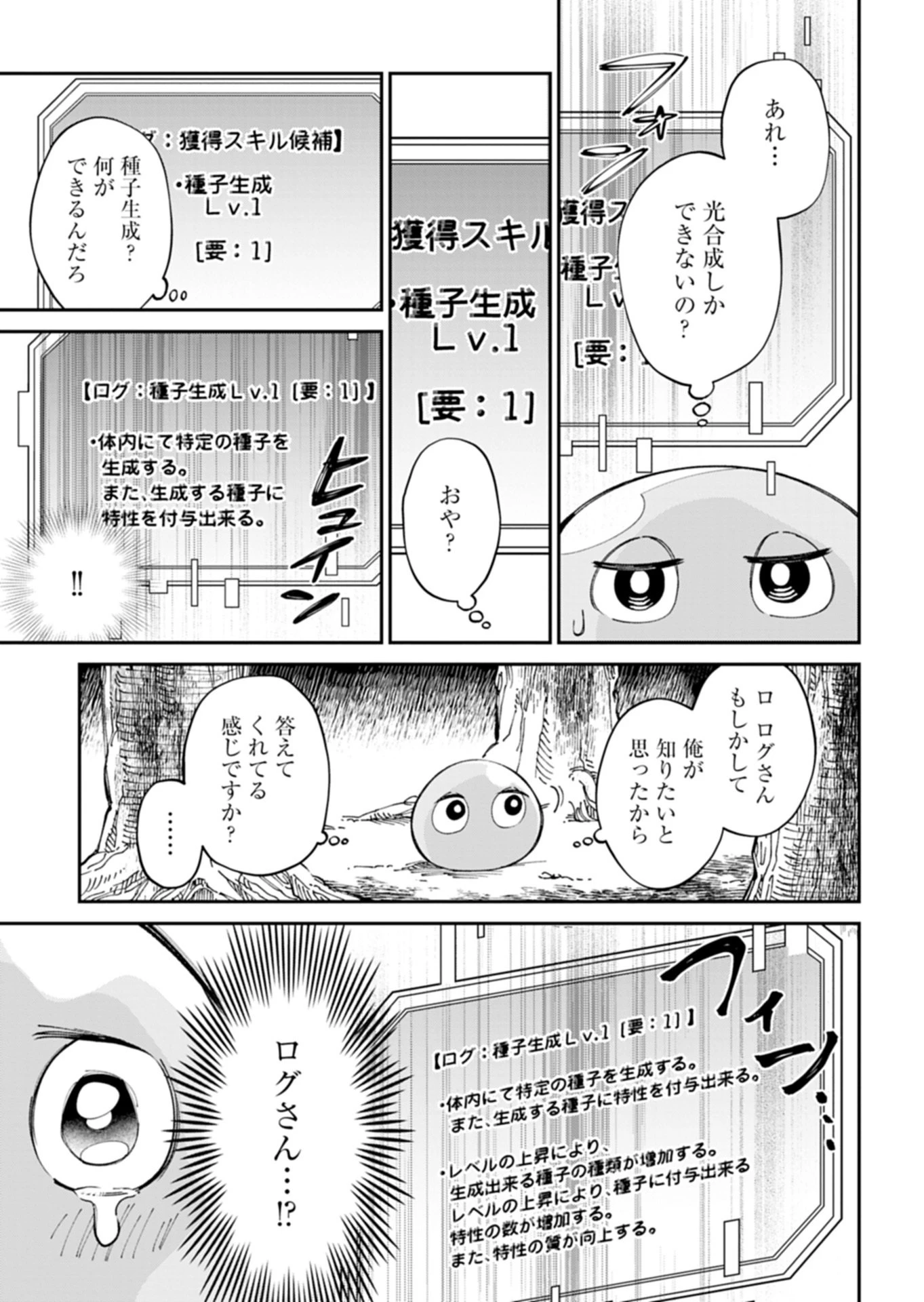グリーンスライムに転生した俺は、呪われた異世界を緑でいっぱいにするようです。 第1話 - 17