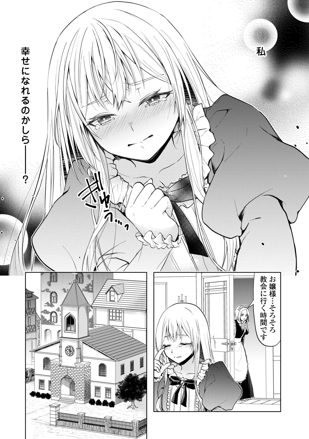 皆様どうぞ私をお忘れください。-エリザベートが消した愛- 第1話 - 22