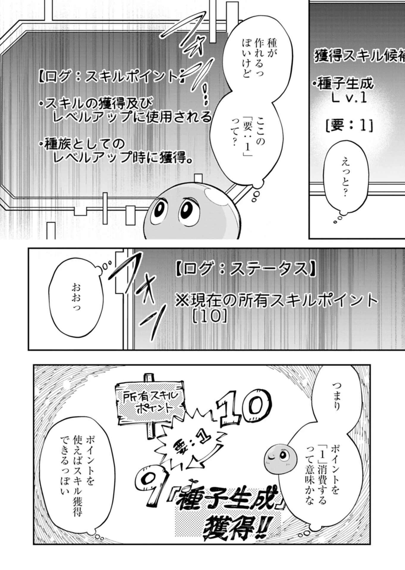 グリーンスライムに転生した俺は、呪われた異世界を緑でいっぱいにするようです。 第1話 - 18