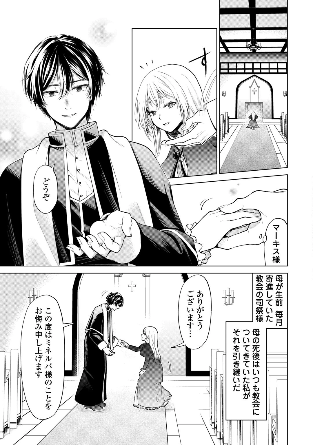 皆様どうぞ私をお忘れください。-エリザベートが消した愛- 第1話 - 23