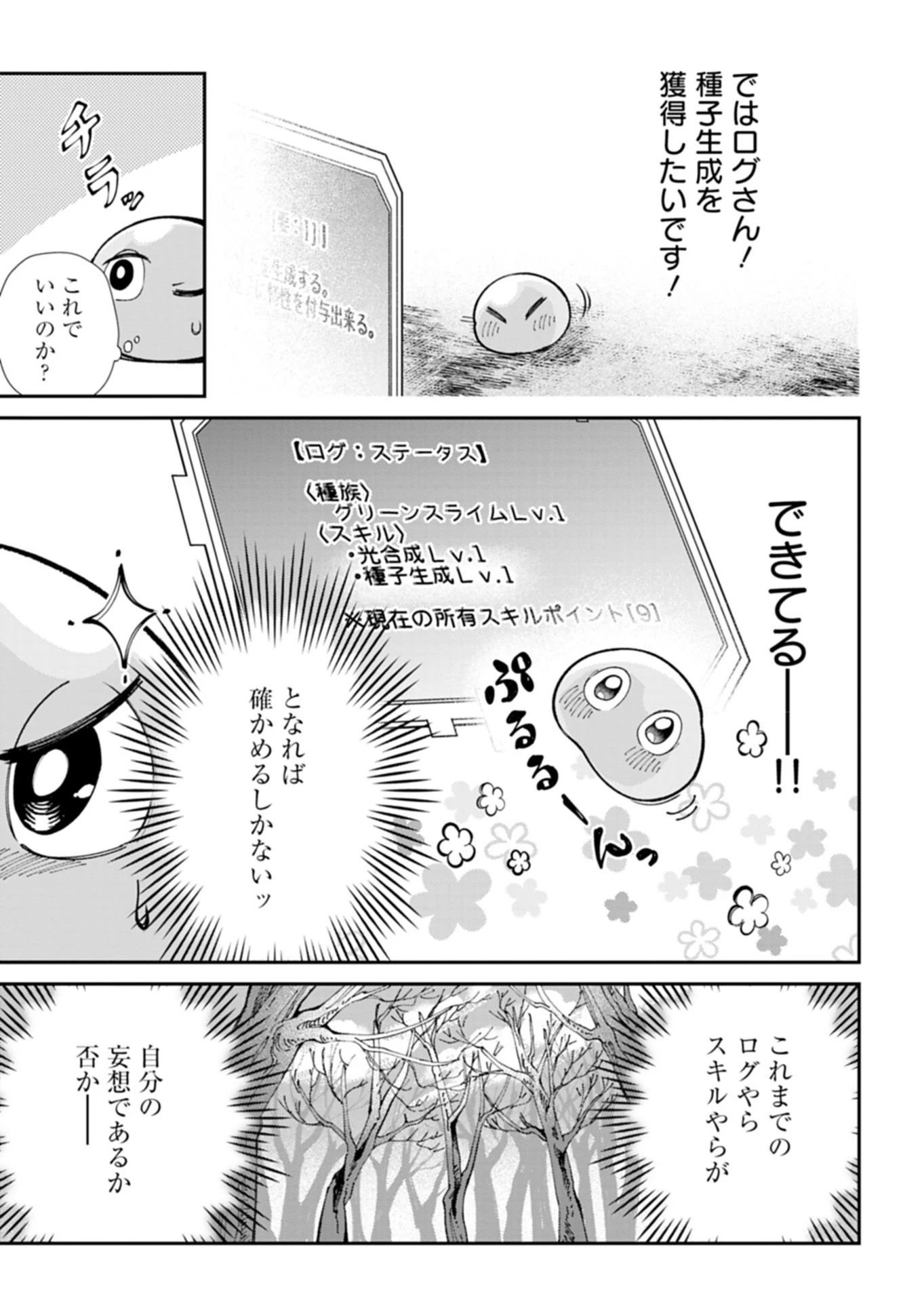 グリーンスライムに転生した俺は、呪われた異世界を緑でいっぱいにするようです。 第1話 - 19