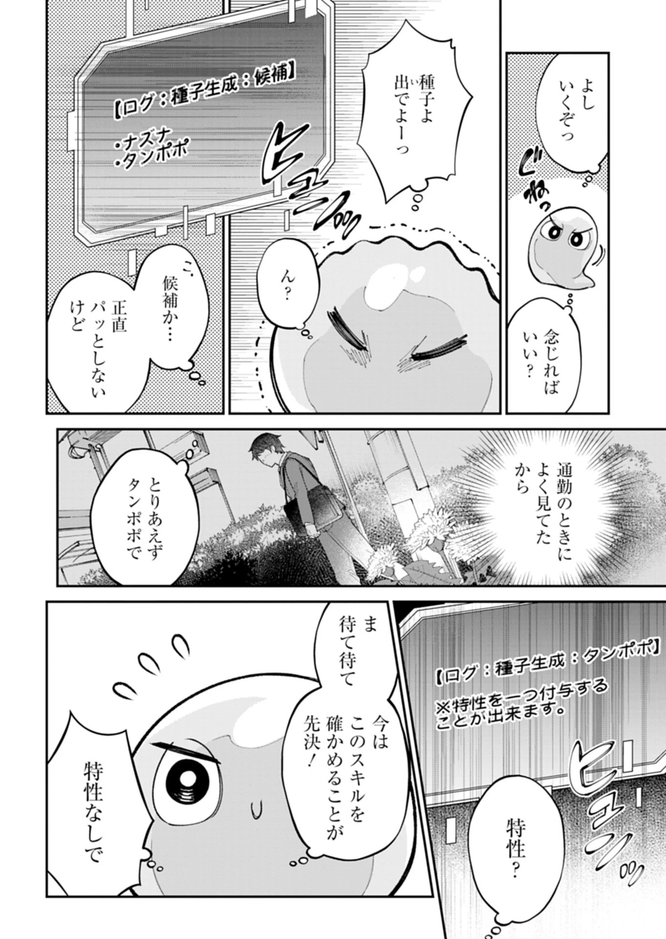 グリーンスライムに転生した俺は、呪われた異世界を緑でいっぱいにするようです。 第1話 - 20