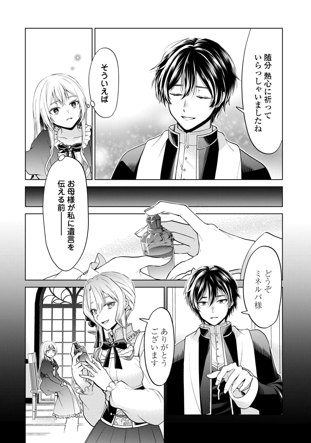 皆様どうぞ私をお忘れください。-エリザベートが消した愛- 第1話 - 24