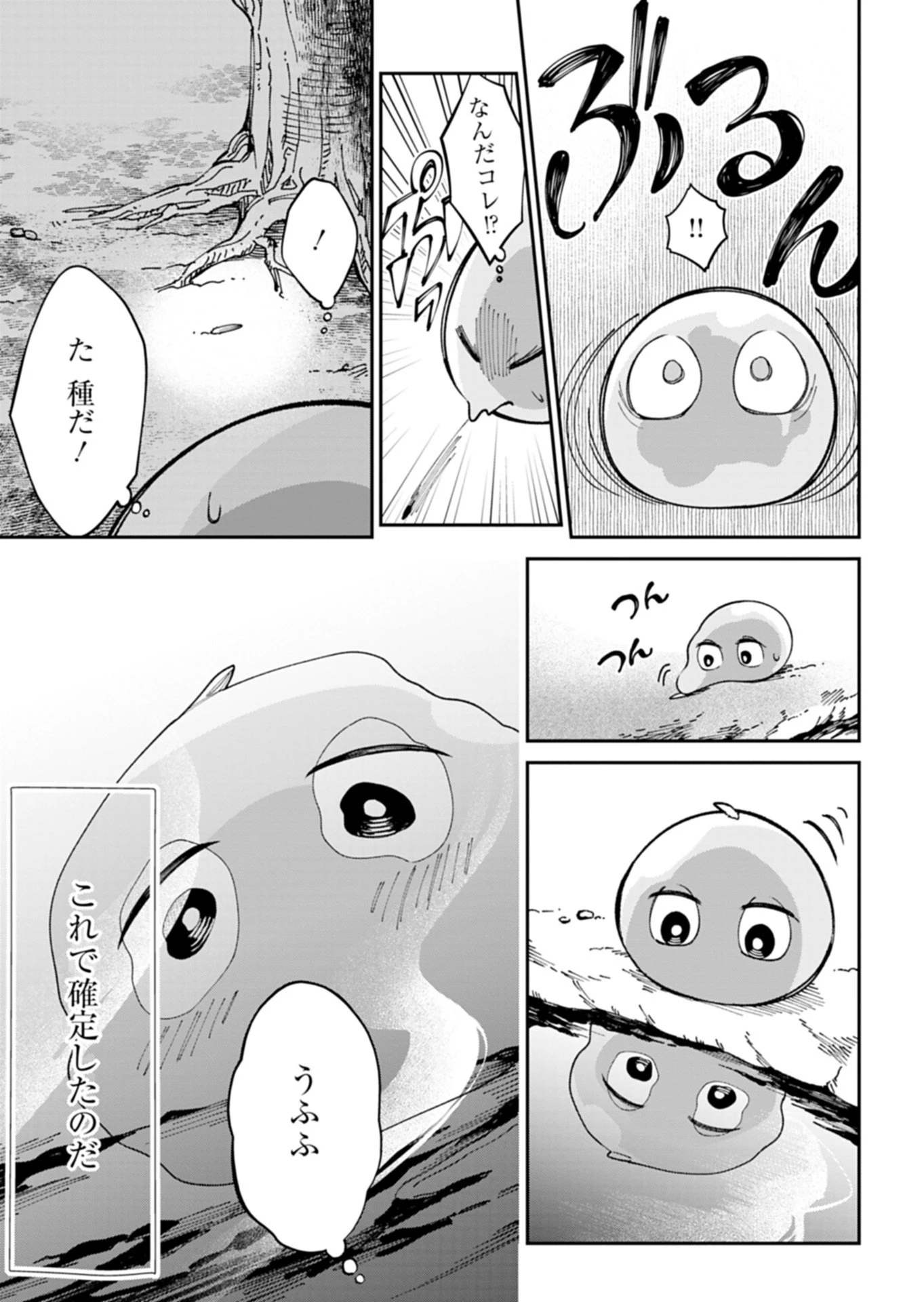 グリーンスライムに転生した俺は、呪われた異世界を緑でいっぱいにするようです。 第1話 - 21