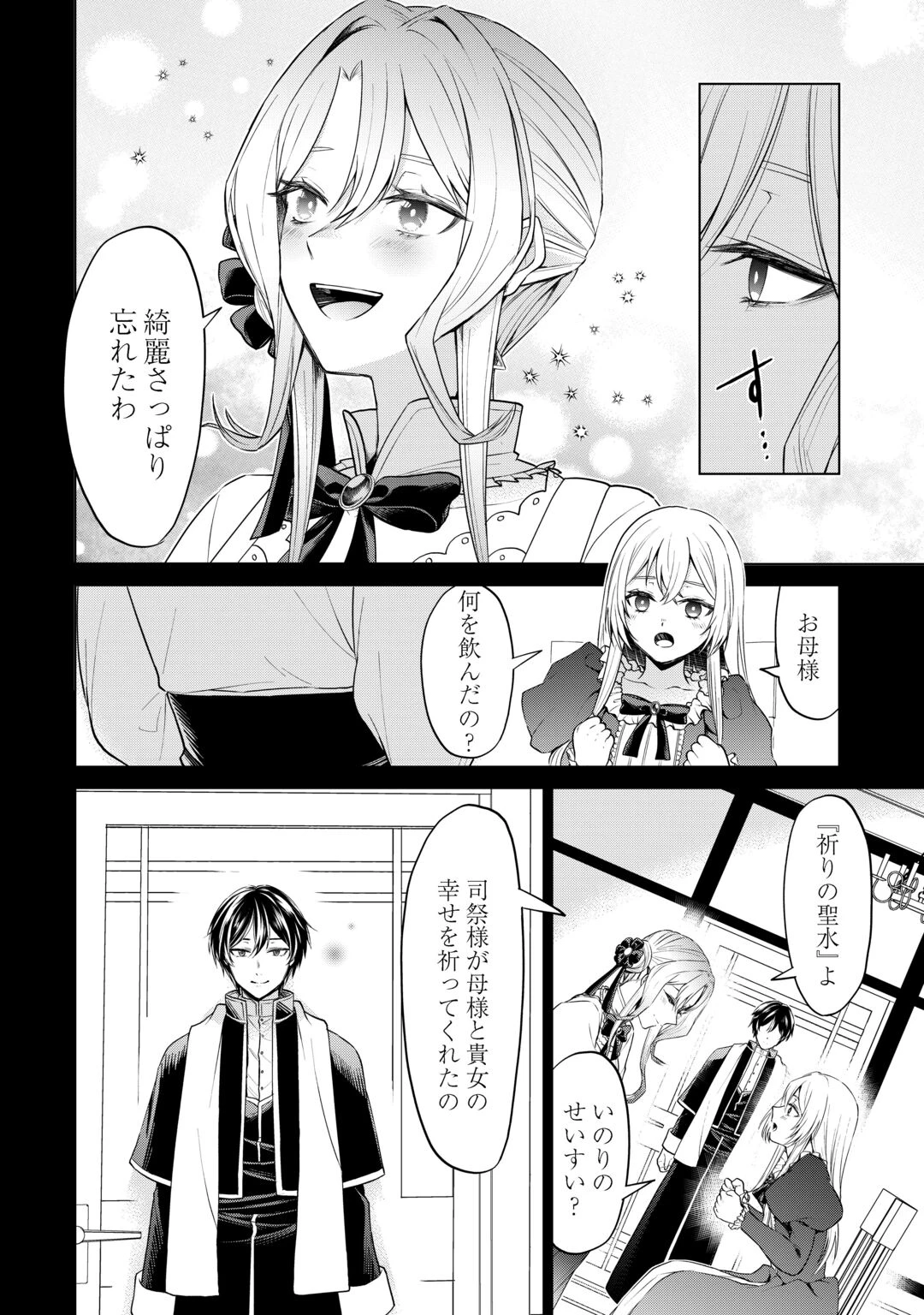 皆様どうぞ私をお忘れください。-エリザベートが消した愛- 第1話 - 26