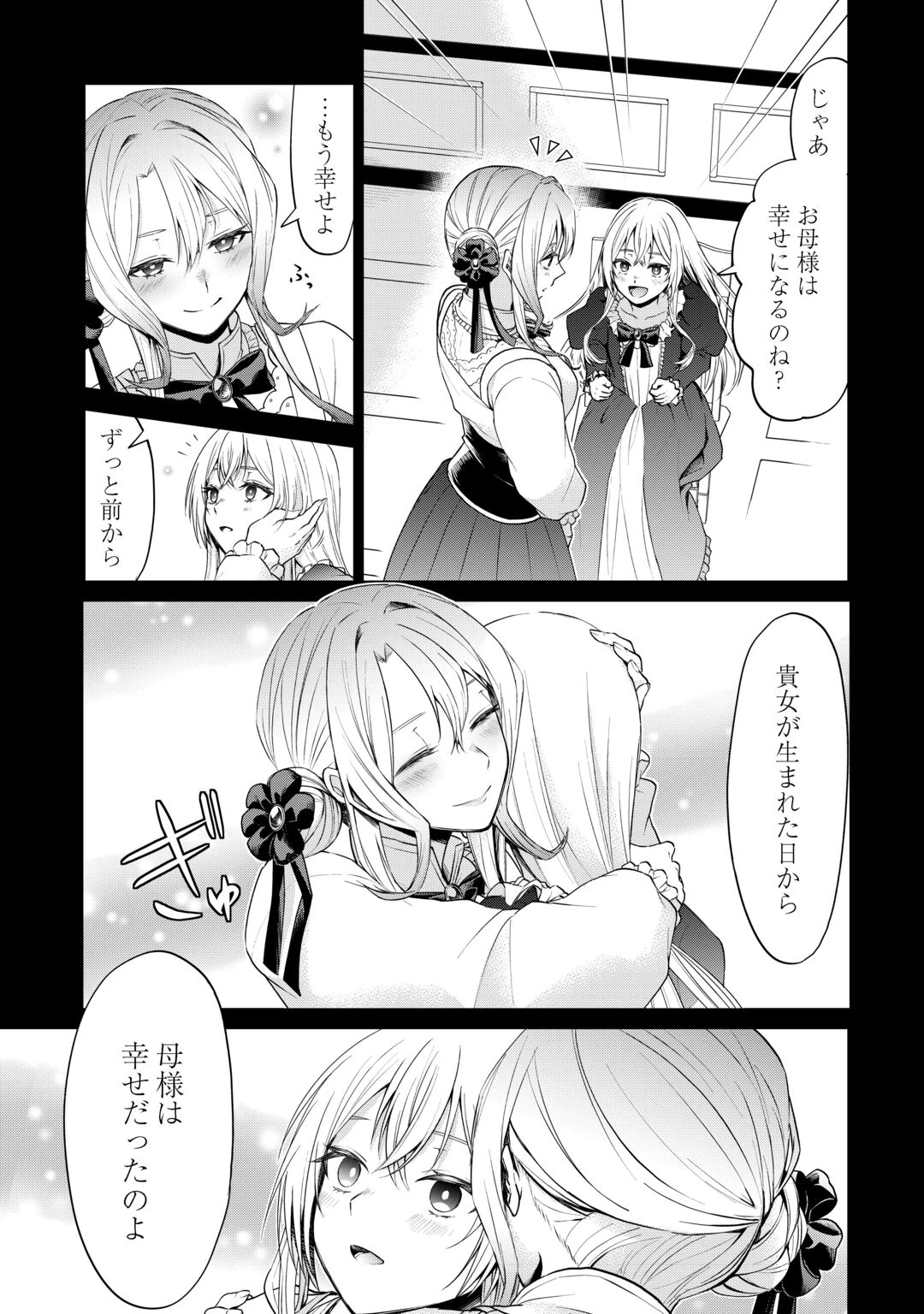 皆様どうぞ私をお忘れください。-エリザベートが消した愛- 第1話 - 27