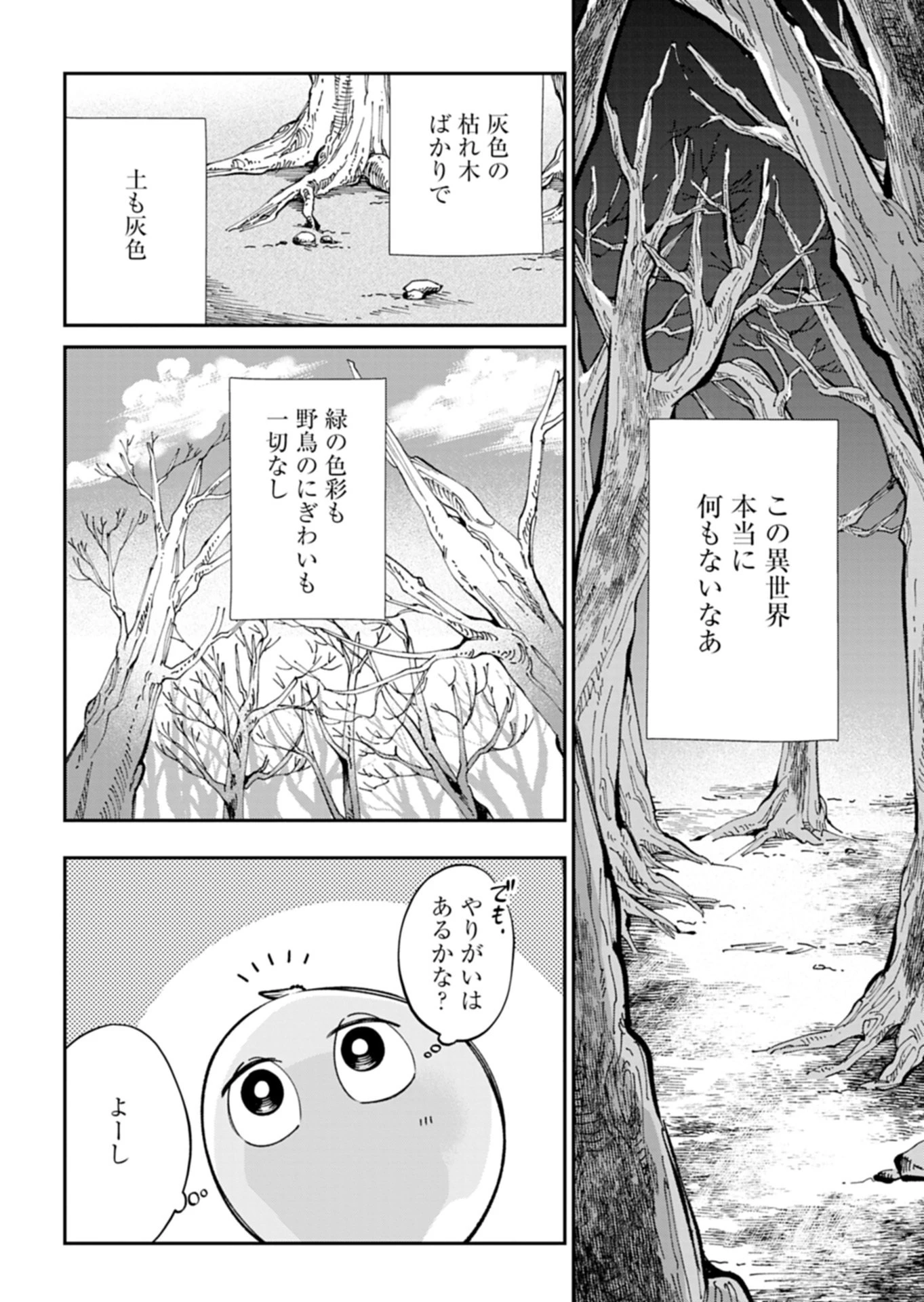 グリーンスライムに転生した俺は、呪われた異世界を緑でいっぱいにするようです。 第1話 - 24