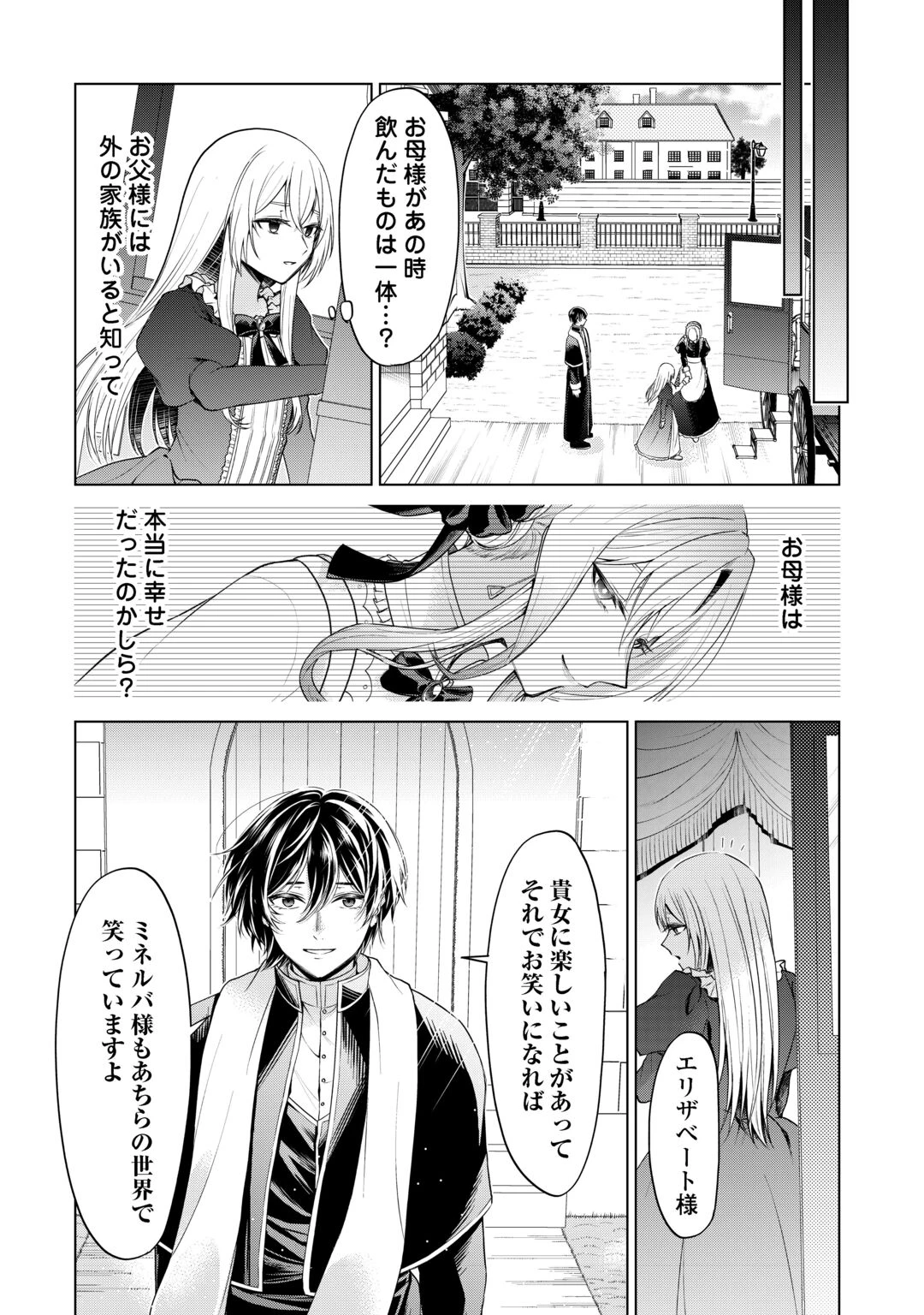 皆様どうぞ私をお忘れください。-エリザベートが消した愛- 第1話 - 28