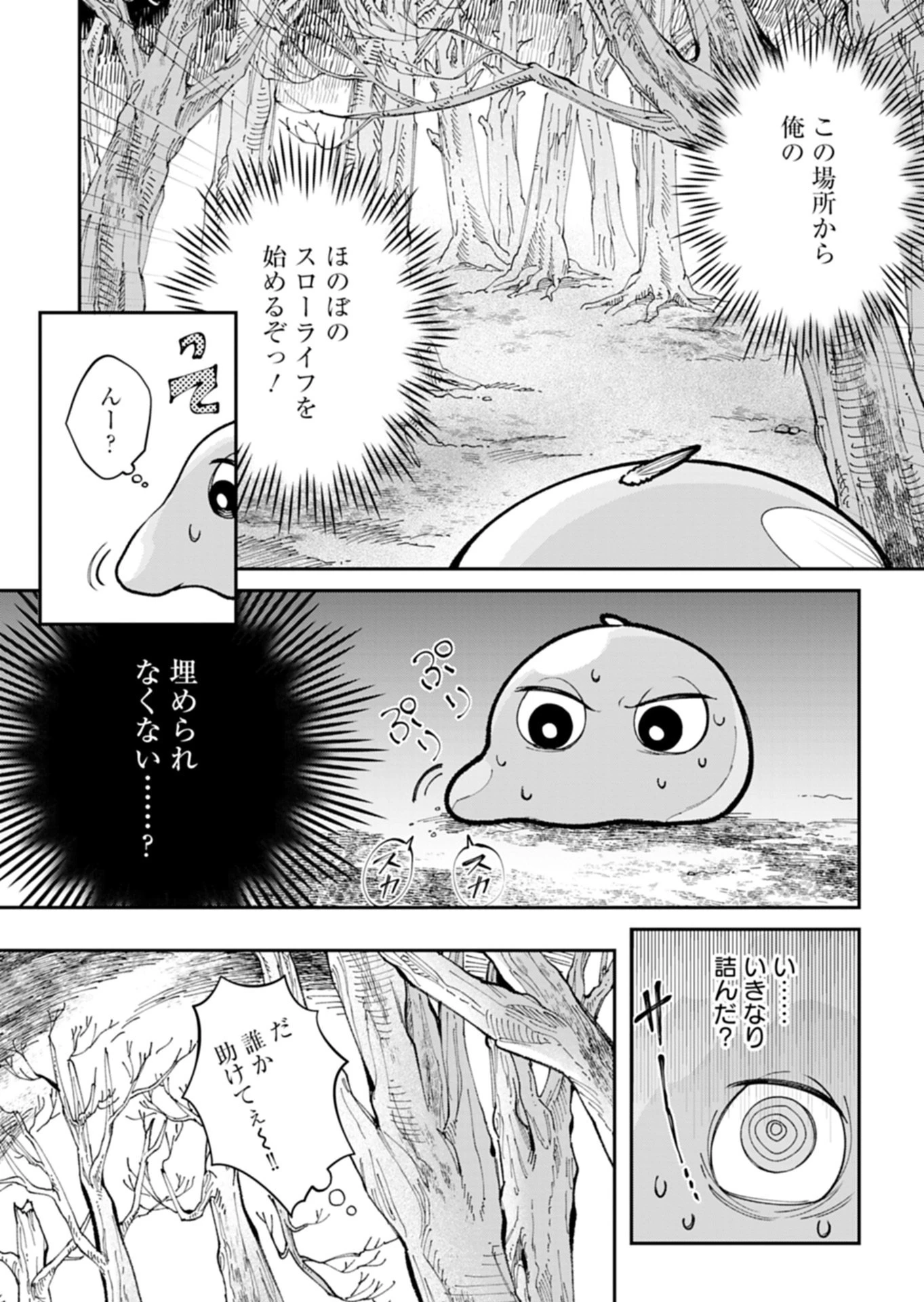 グリーンスライムに転生した俺は、呪われた異世界を緑でいっぱいにするようです。 第1話 - 25