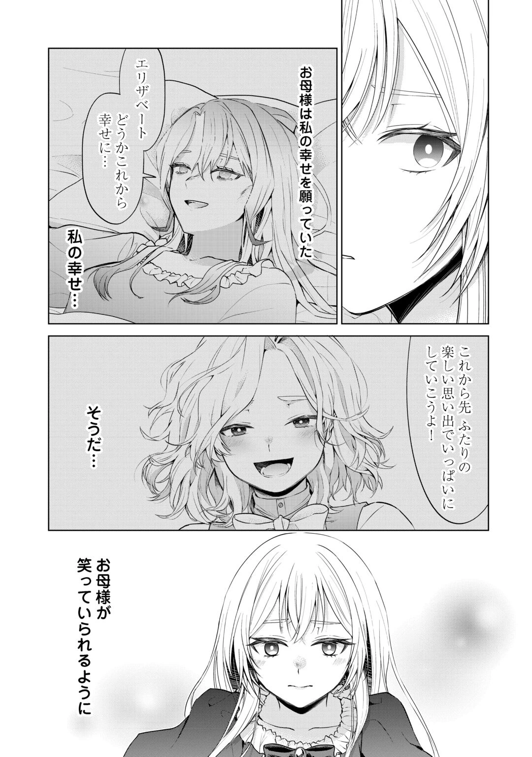 皆様どうぞ私をお忘れください。-エリザベートが消した愛- 第1話 - 29