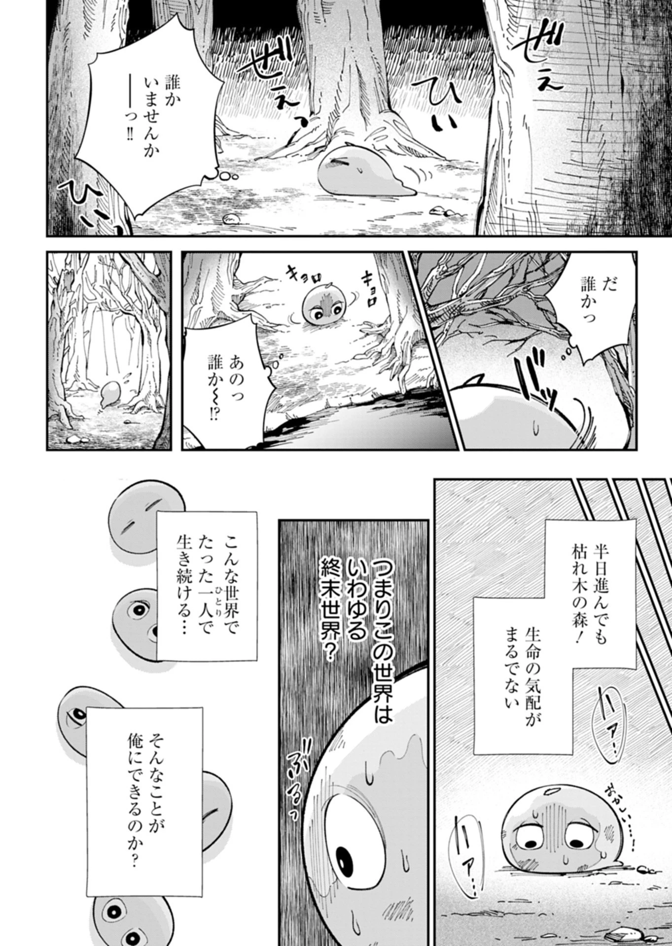 グリーンスライムに転生した俺は、呪われた異世界を緑でいっぱいにするようです。 第1話 - 26