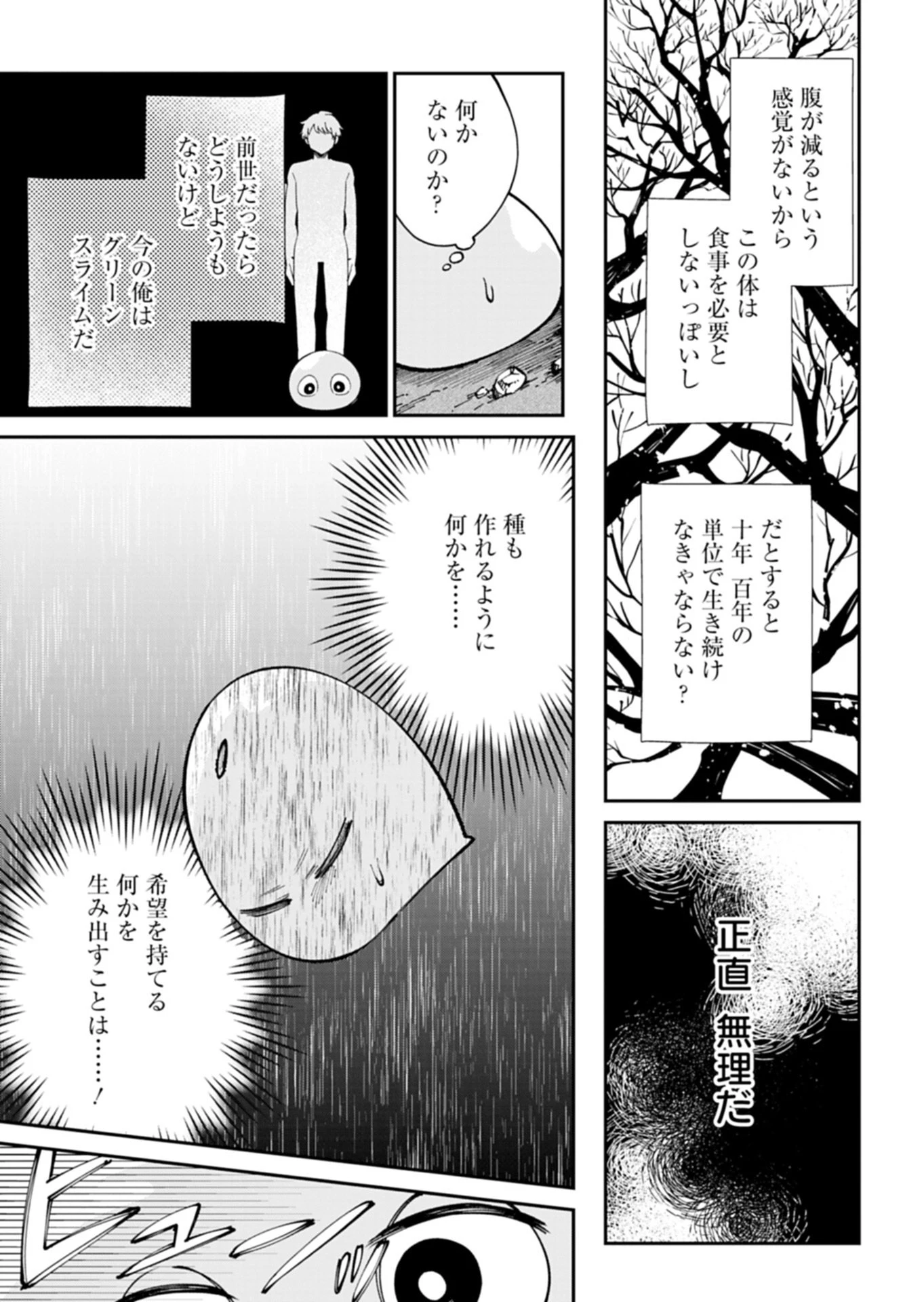 グリーンスライムに転生した俺は、呪われた異世界を緑でいっぱいにするようです。 第1話 - 27