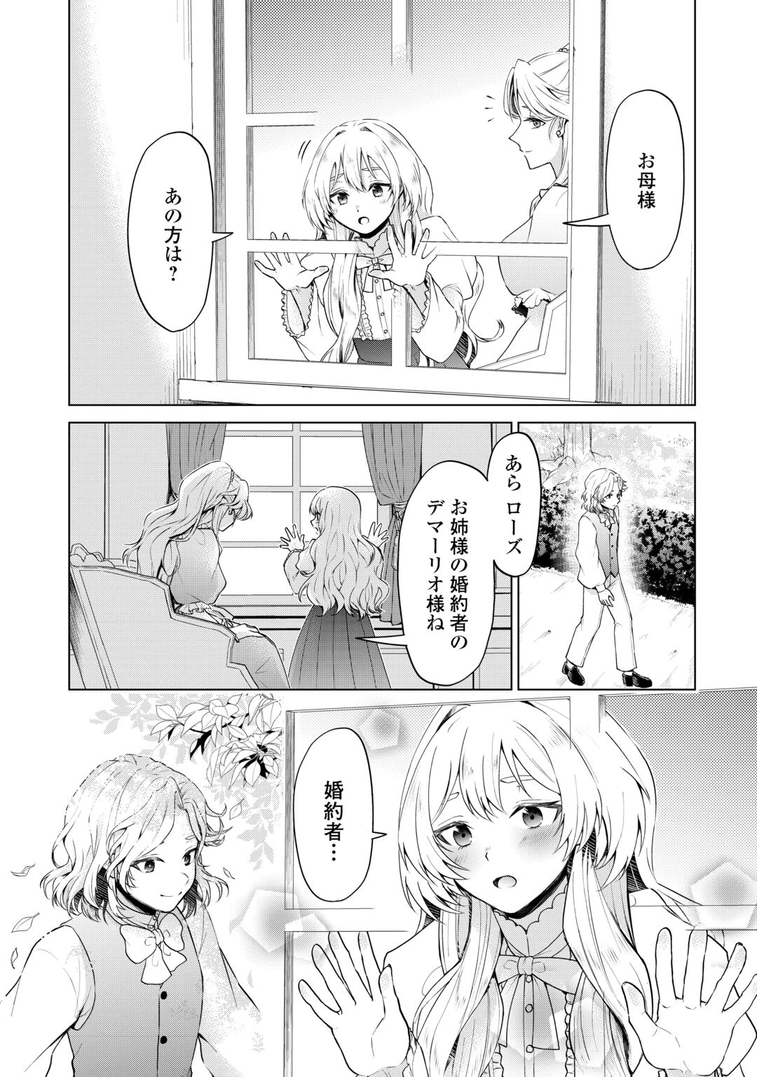 皆様どうぞ私をお忘れください。-エリザベートが消した愛- 第1話 - 31