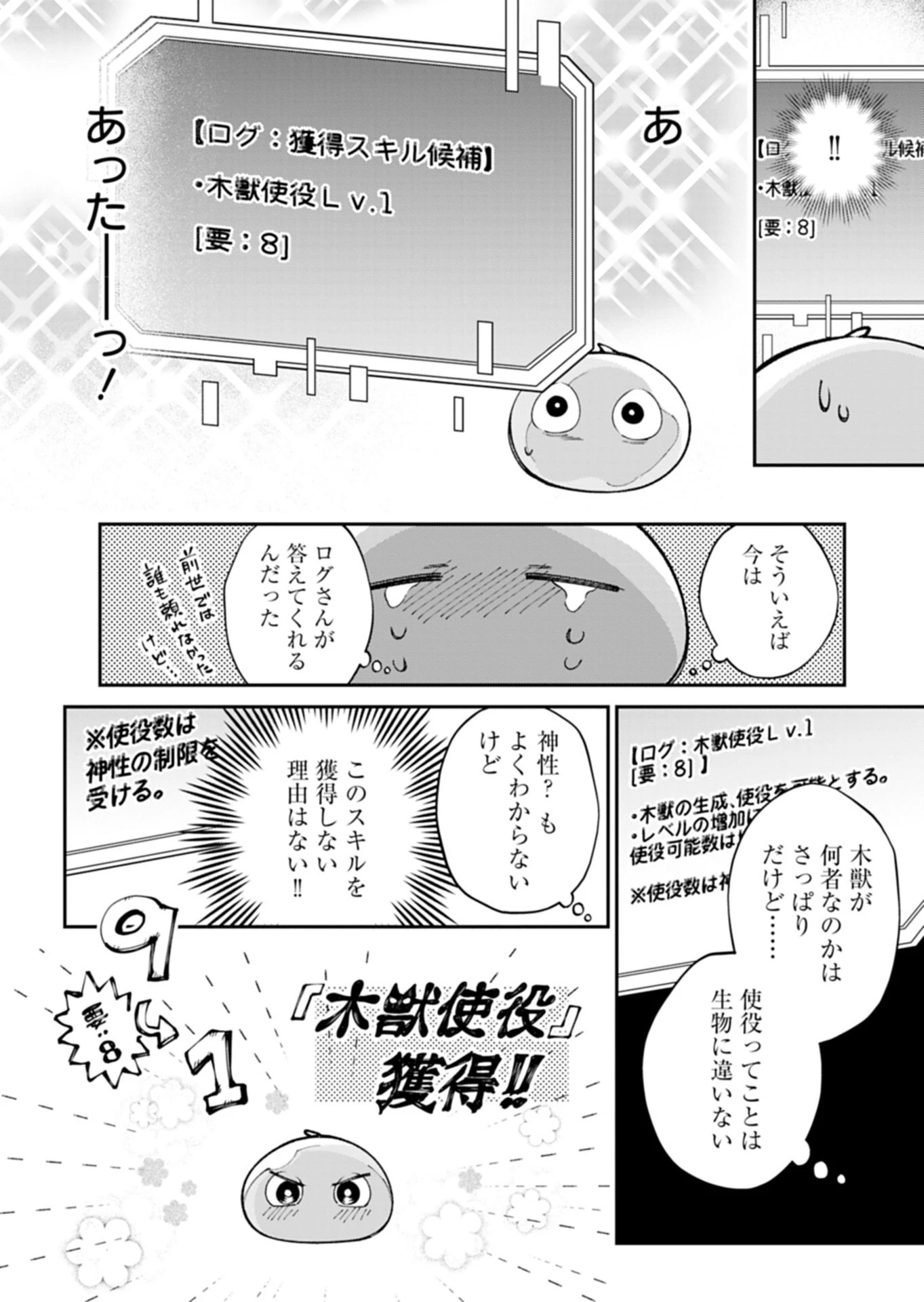 グリーンスライムに転生した俺は、呪われた異世界を緑でいっぱいにするようです。 第1話 - 28