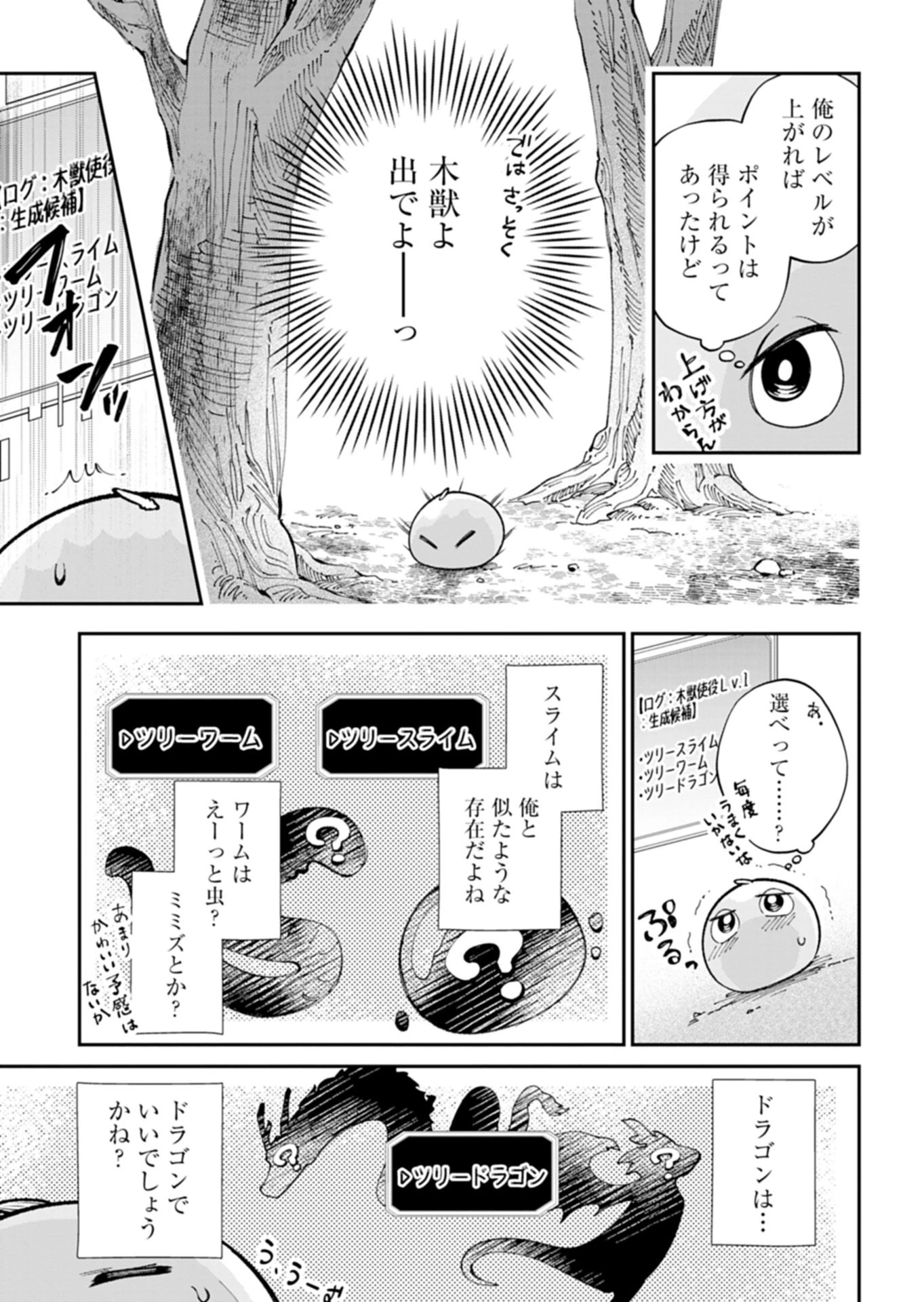 グリーンスライムに転生した俺は、呪われた異世界を緑でいっぱいにするようです。 第1話 - 29