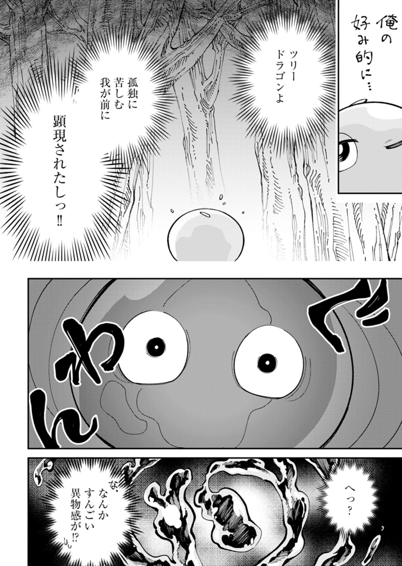 グリーンスライムに転生した俺は、呪われた異世界を緑でいっぱいにするようです。 第1話 - 30