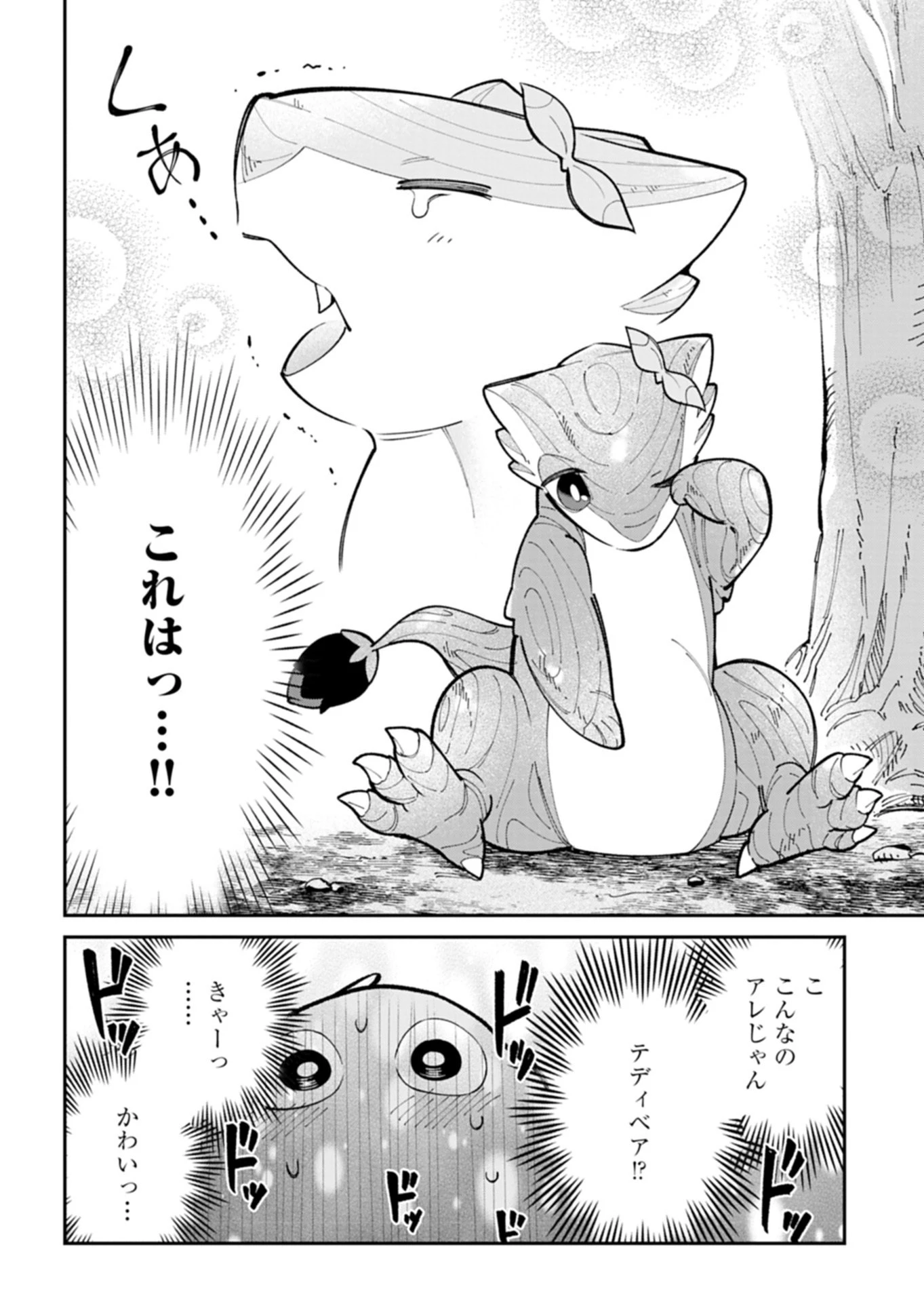 グリーンスライムに転生した俺は、呪われた異世界を緑でいっぱいにするようです。 第1話 - 32