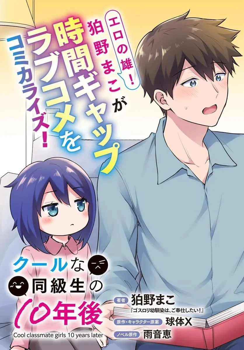 クールな同級生の10年後 第1話 - 3
