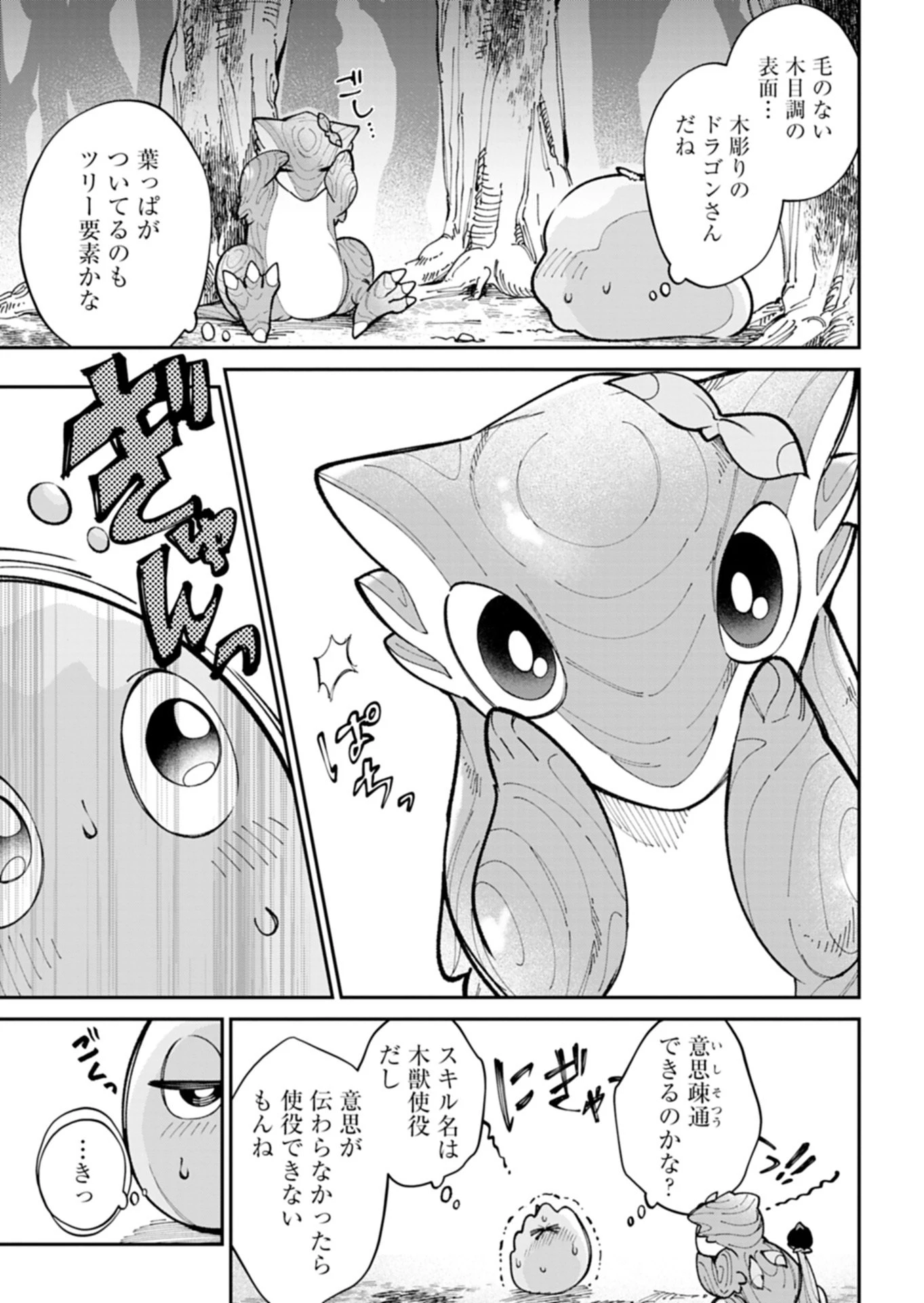 グリーンスライムに転生した俺は、呪われた異世界を緑でいっぱいにするようです。 第1話 - 33