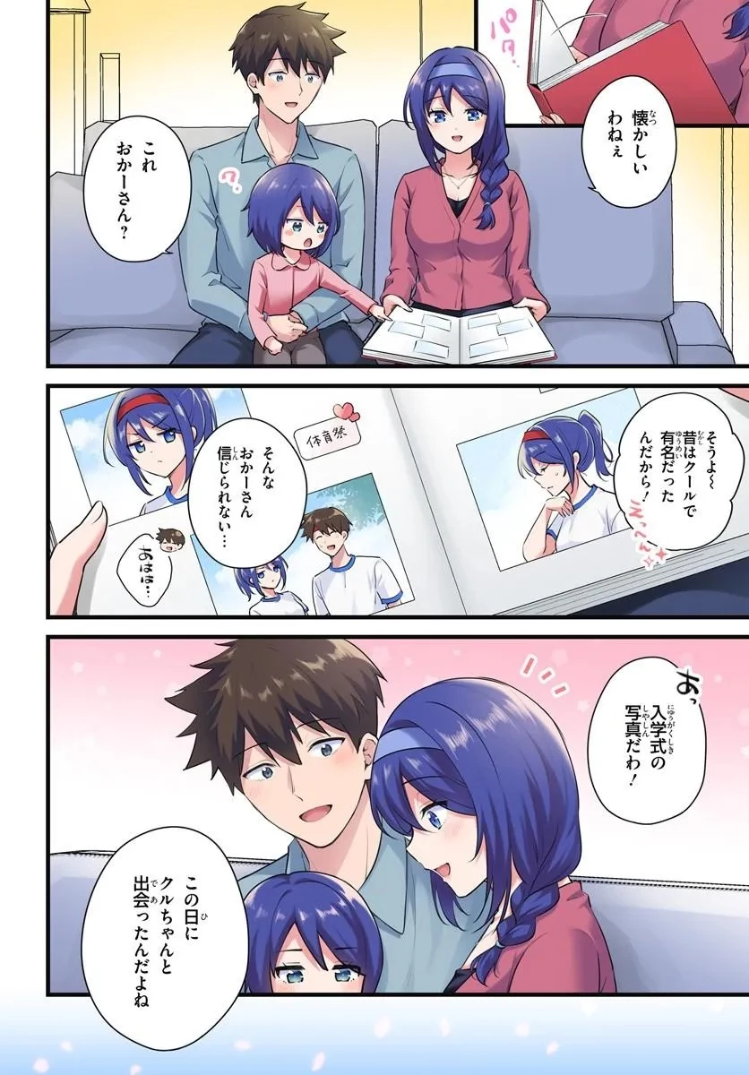 クールな同級生の10年後 第1話 - 4