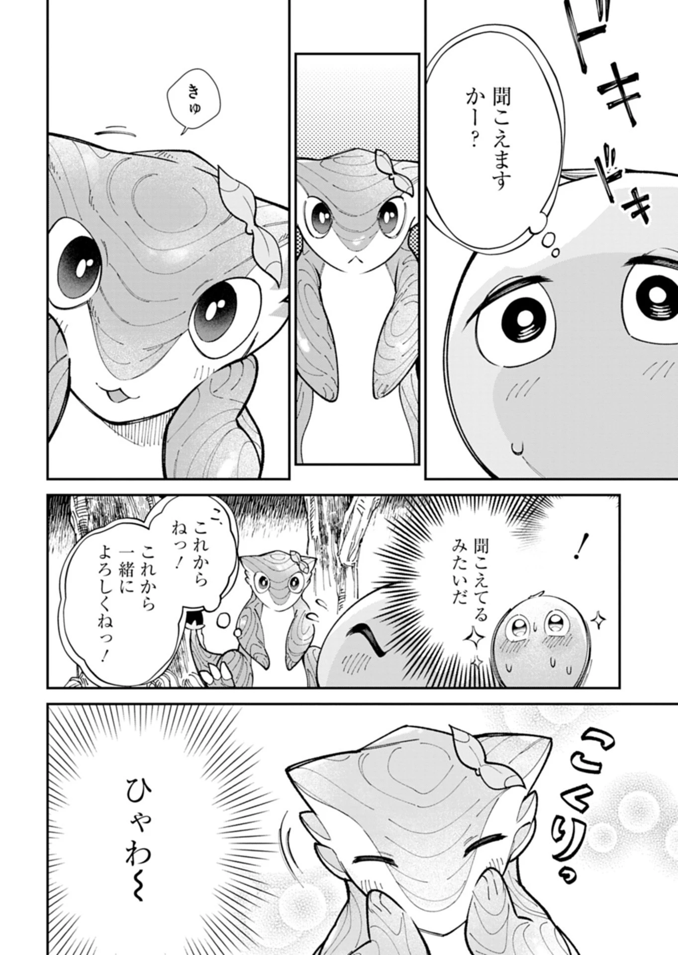 グリーンスライムに転生した俺は、呪われた異世界を緑でいっぱいにするようです。 第1話 - 34