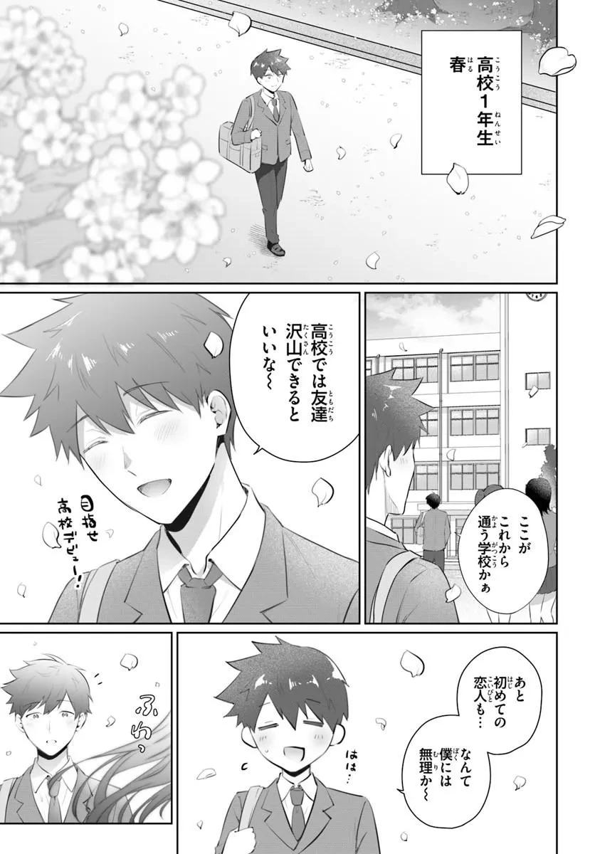クールな同級生の10年後 第1話 - 5