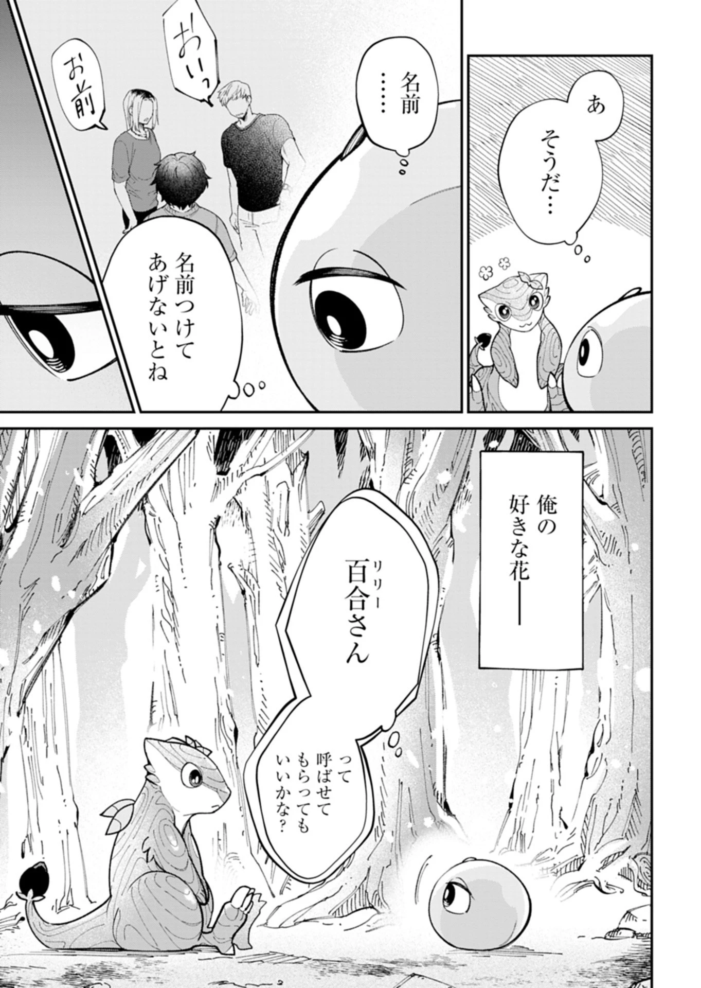 グリーンスライムに転生した俺は、呪われた異世界を緑でいっぱいにするようです。 第1話 - 35