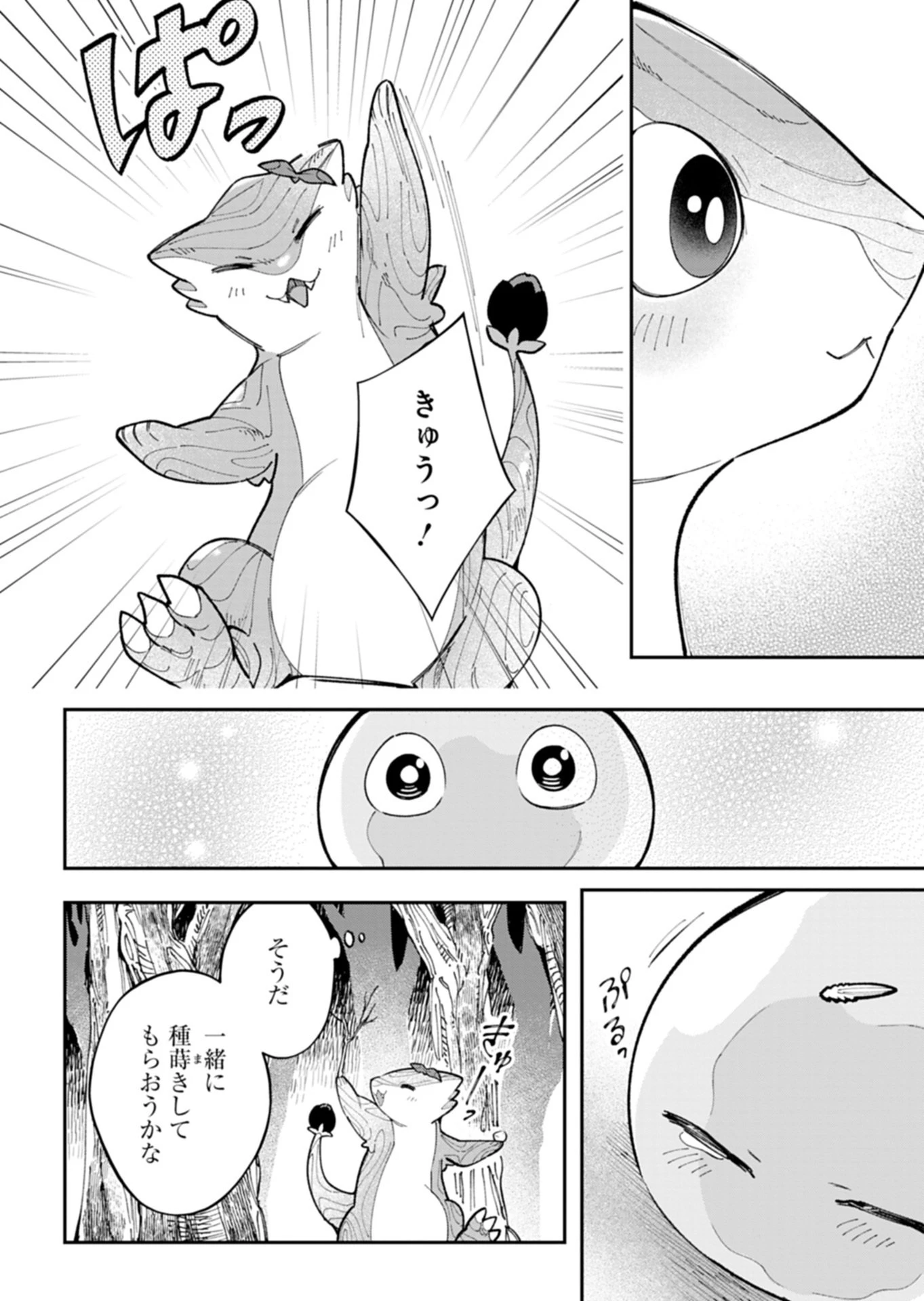グリーンスライムに転生した俺は、呪われた異世界を緑でいっぱいにするようです。 第1話 - 36