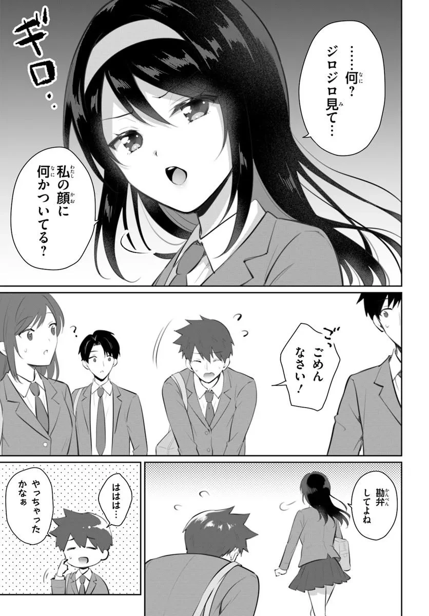 クールな同級生の10年後 第1話 - 7