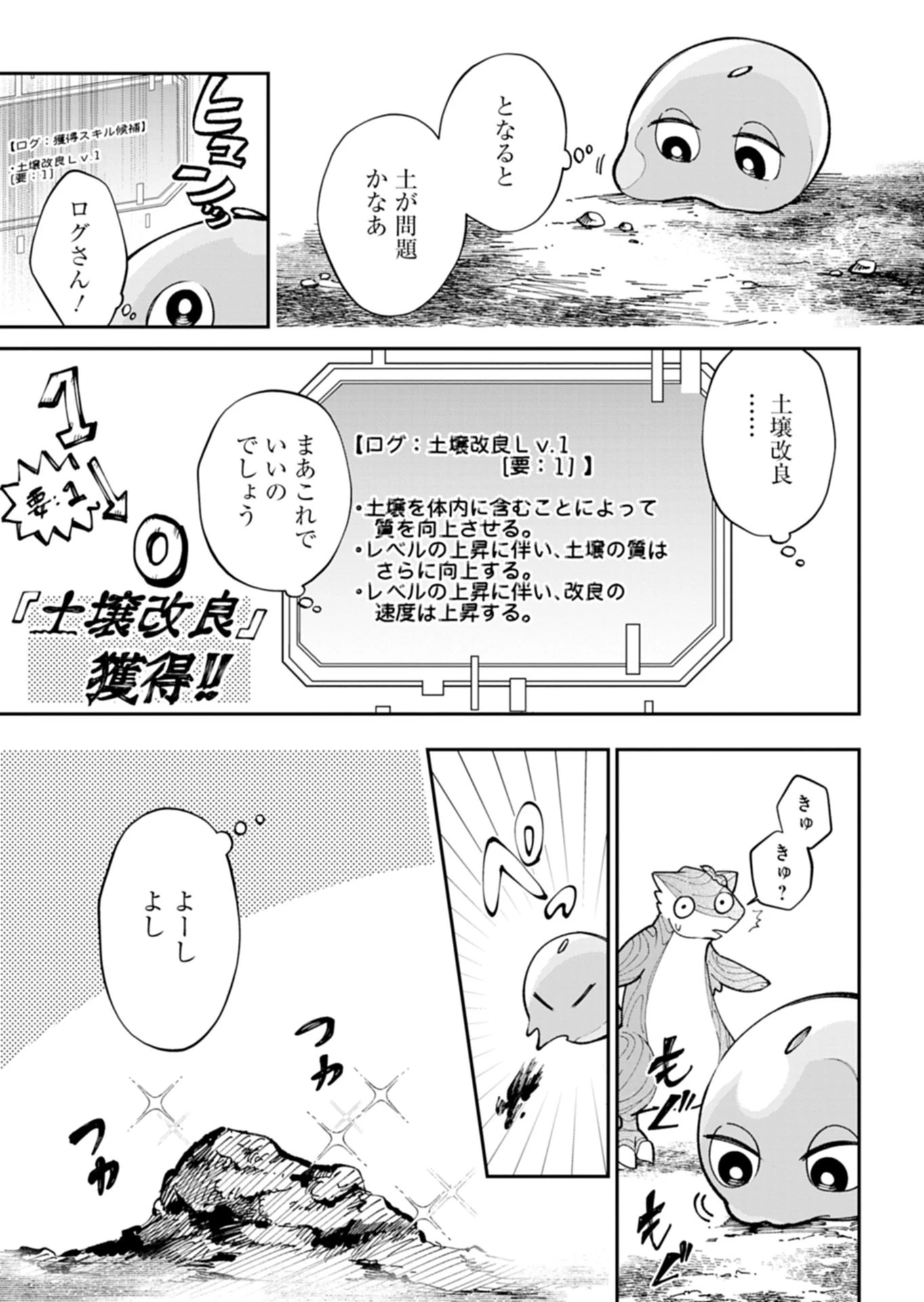 グリーンスライムに転生した俺は、呪われた異世界を緑でいっぱいにするようです。 第1話 - 37