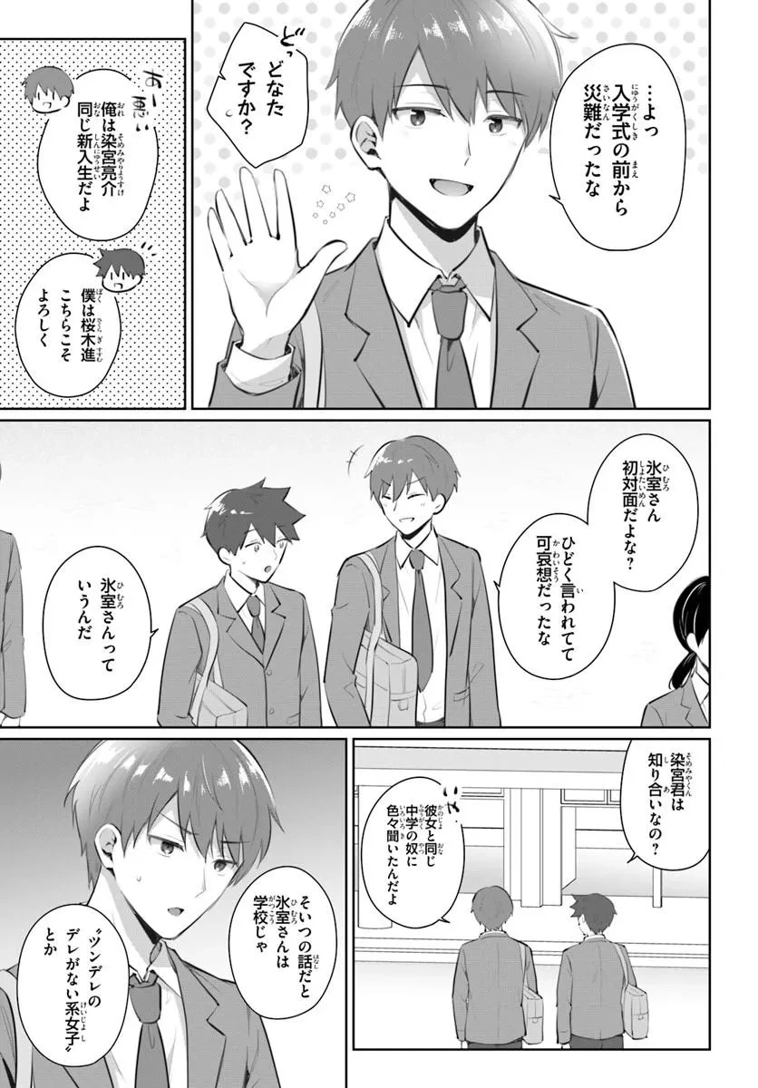 クールな同級生の10年後 第1話 - 9
