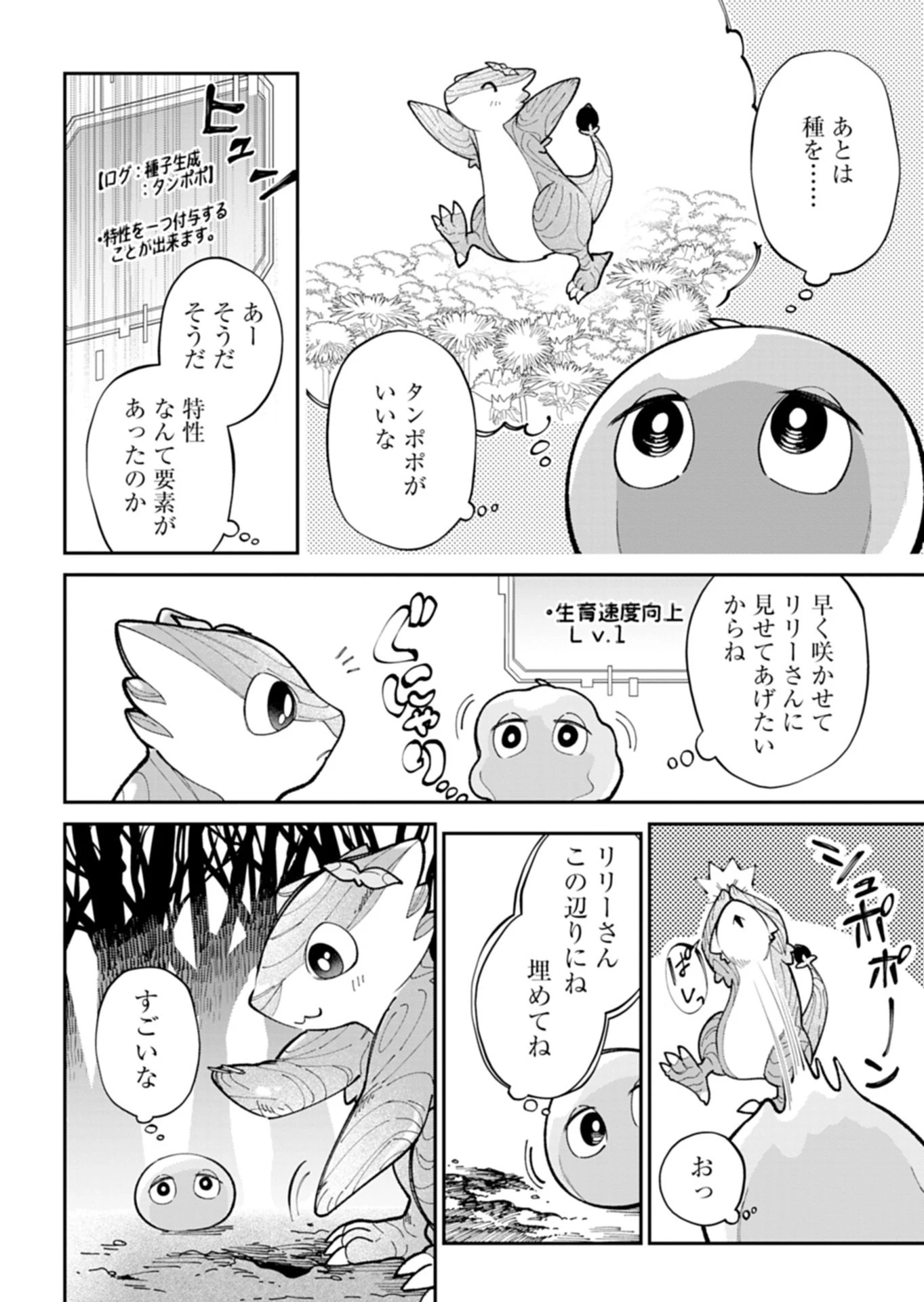 グリーンスライムに転生した俺は、呪われた異世界を緑でいっぱいにするようです。 第1話 - 38