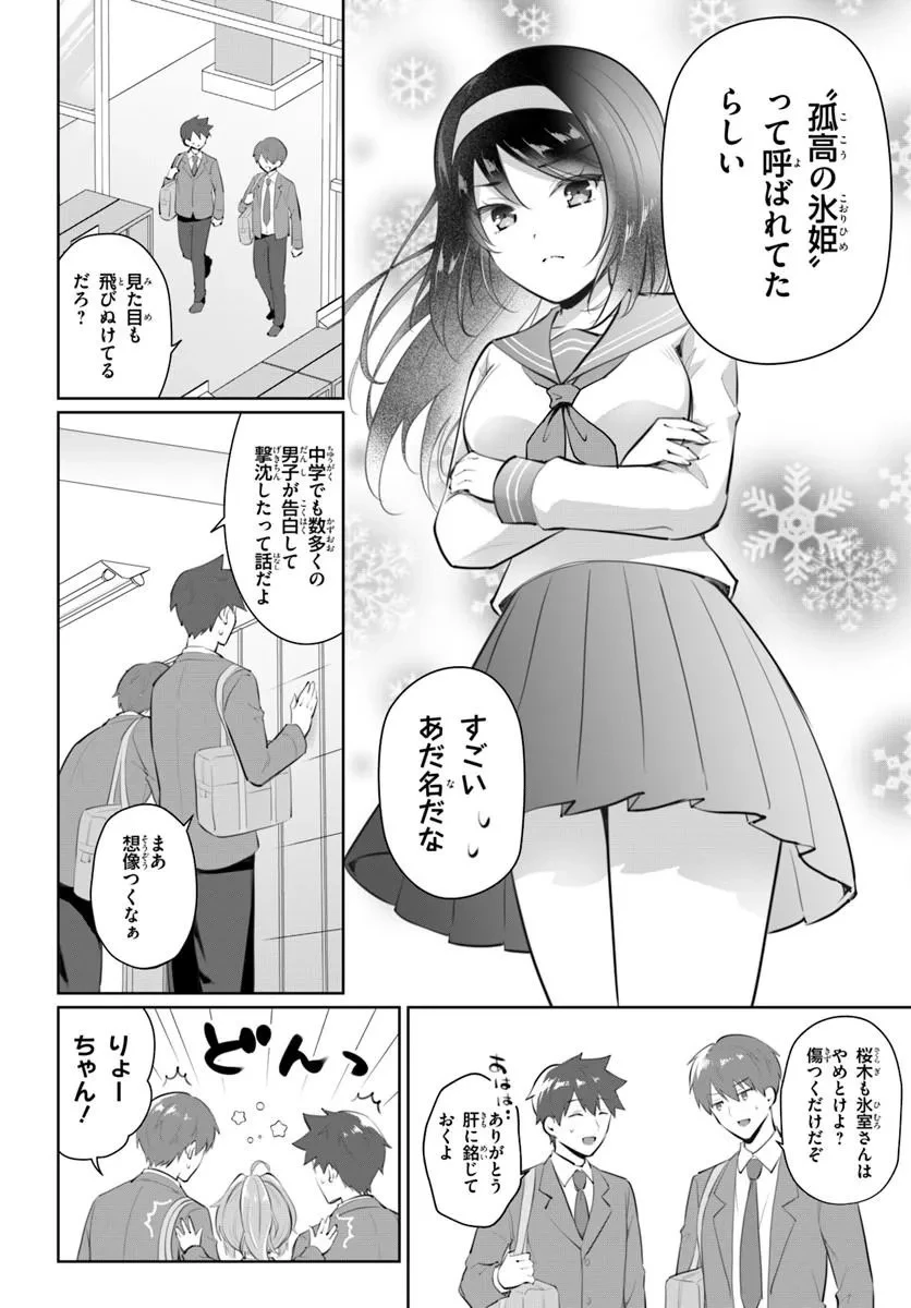 クールな同級生の10年後 第1話 - 10