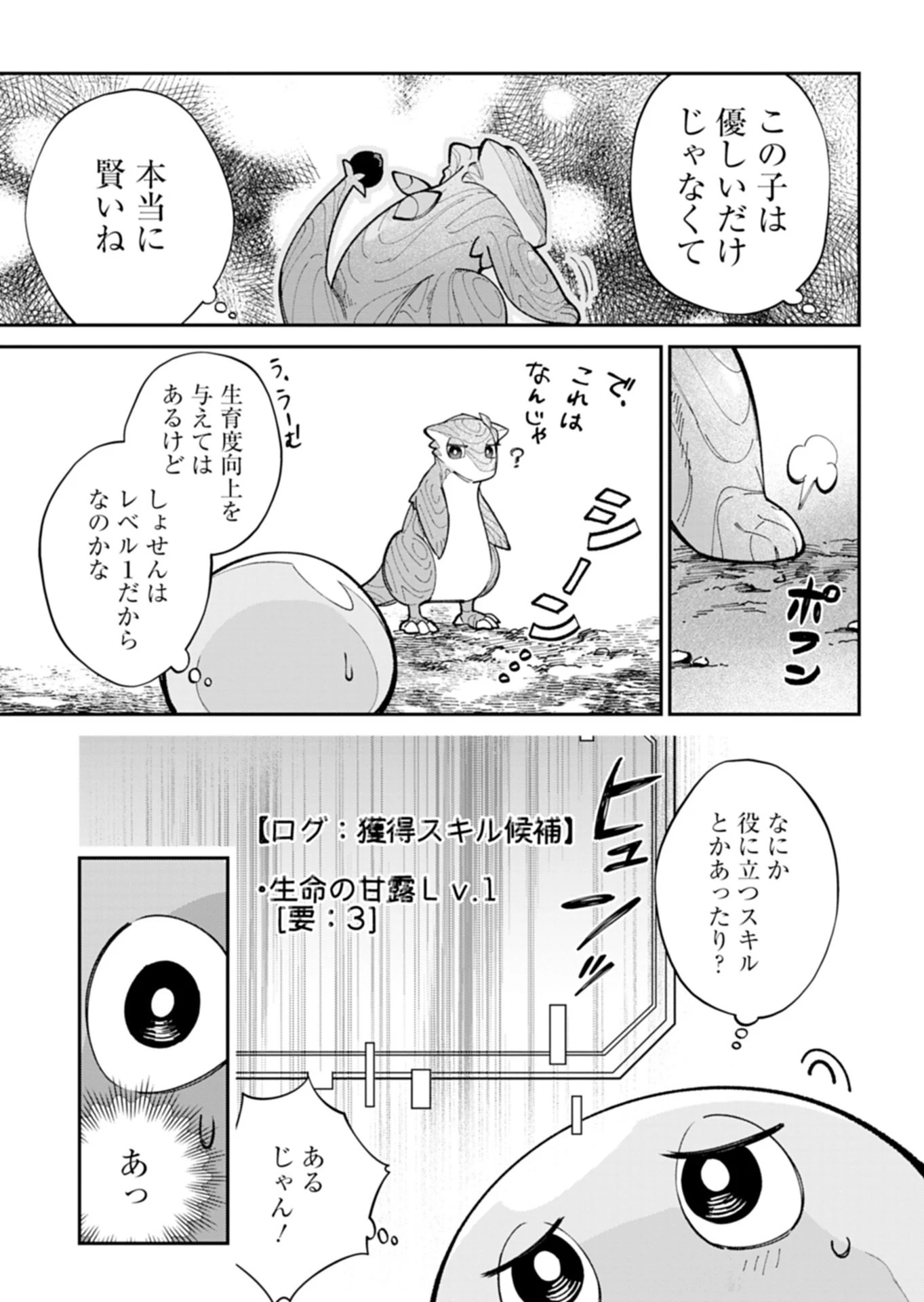 グリーンスライムに転生した俺は、呪われた異世界を緑でいっぱいにするようです。 第1話 - 39