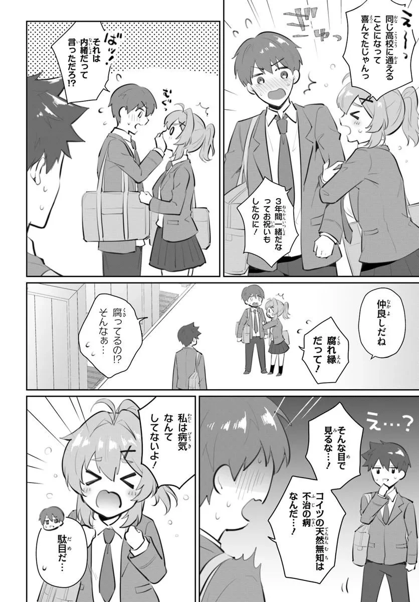 クールな同級生の10年後 第1話 - 12