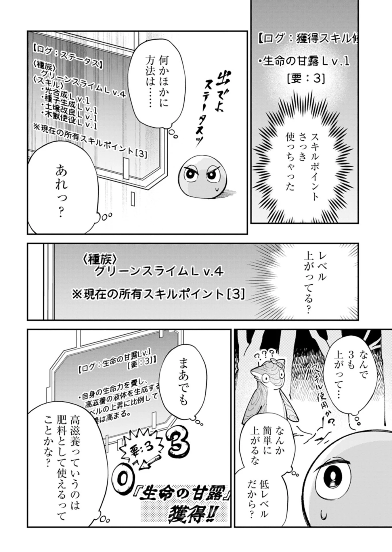 グリーンスライムに転生した俺は、呪われた異世界を緑でいっぱいにするようです。 第1話 - 40