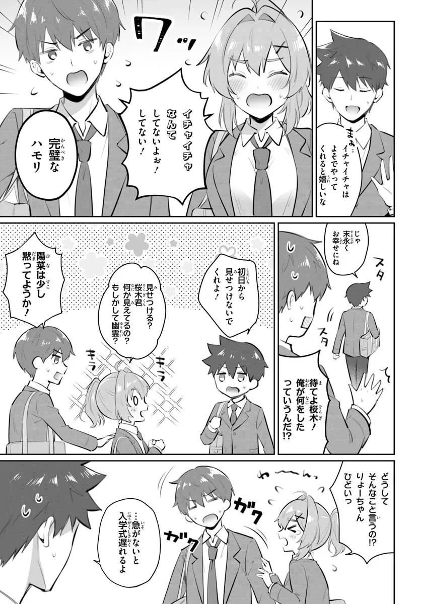 クールな同級生の10年後 第1話 - 13