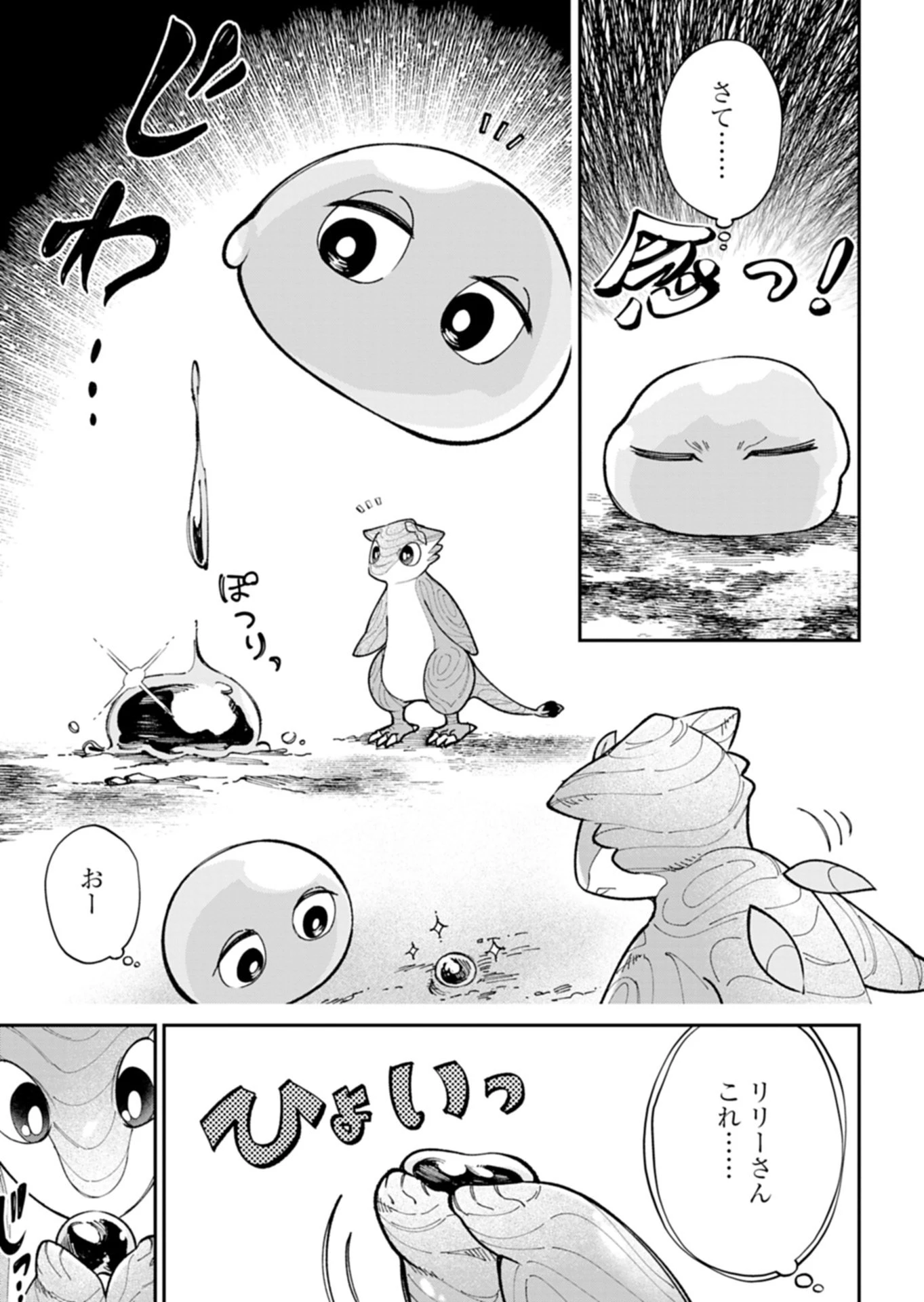 グリーンスライムに転生した俺は、呪われた異世界を緑でいっぱいにするようです。 第1話 - 41