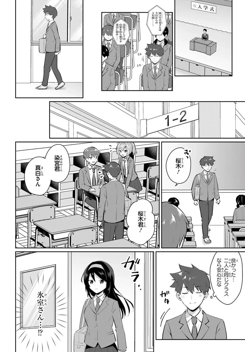クールな同級生の10年後 第1話 - 14