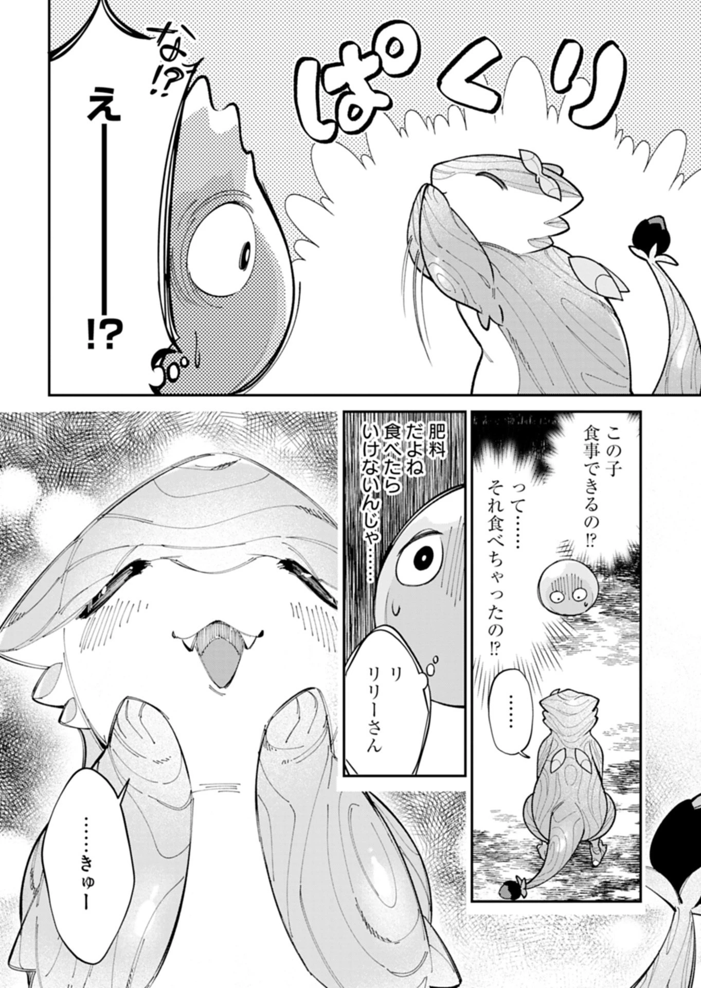 グリーンスライムに転生した俺は、呪われた異世界を緑でいっぱいにするようです。 第1話 - 42
