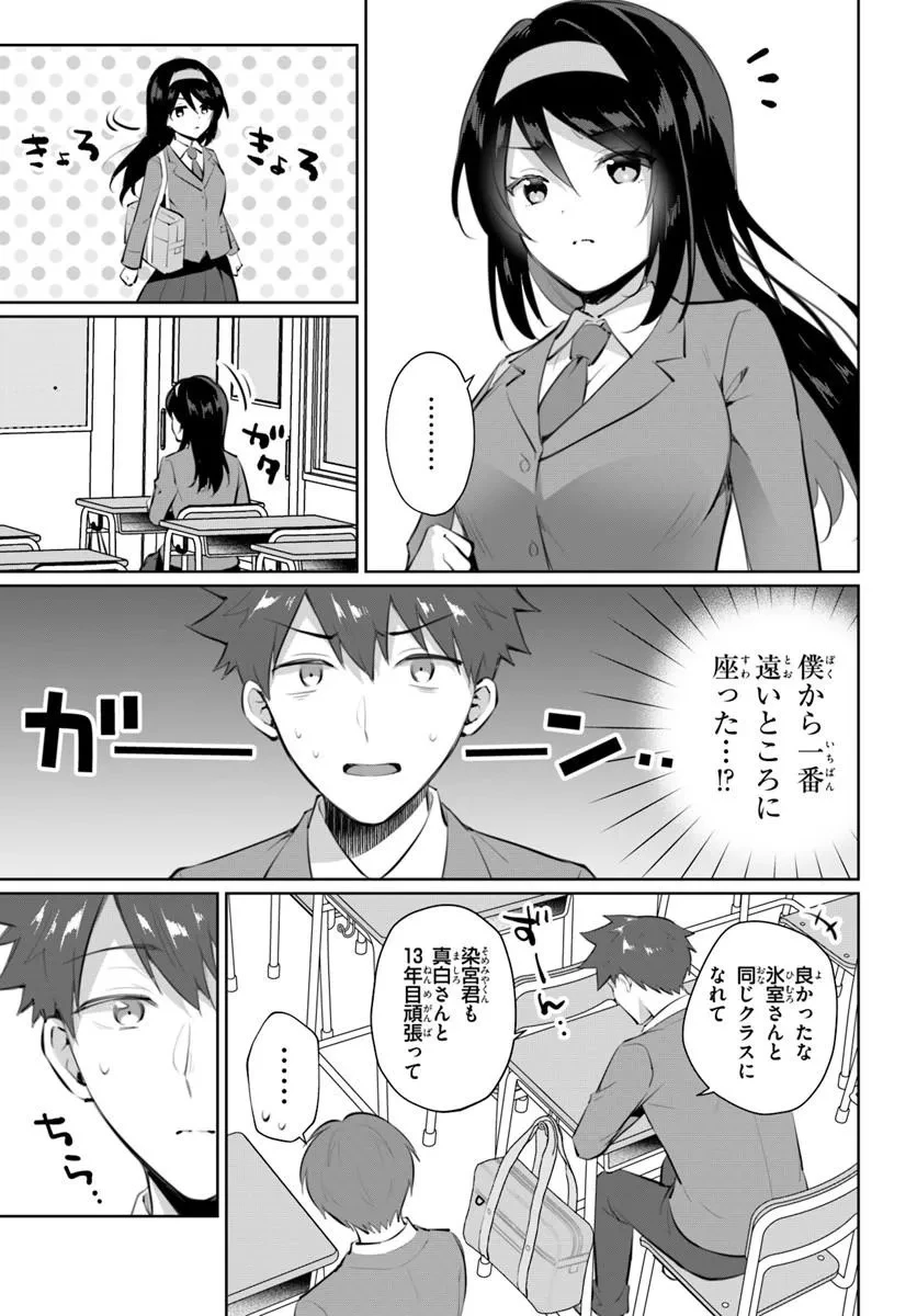 クールな同級生の10年後 第1話 - 15