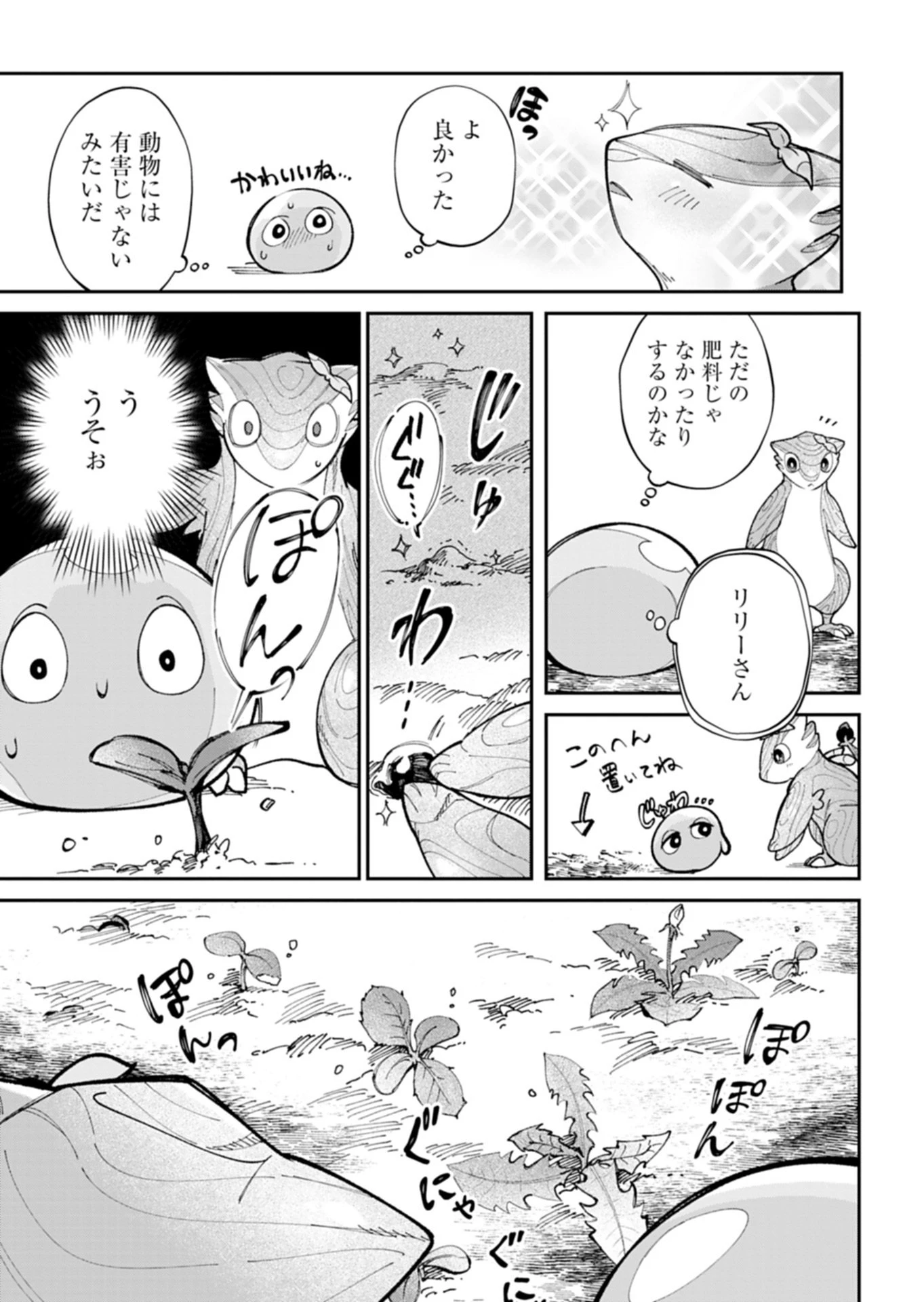 グリーンスライムに転生した俺は、呪われた異世界を緑でいっぱいにするようです。 第1話 - 43
