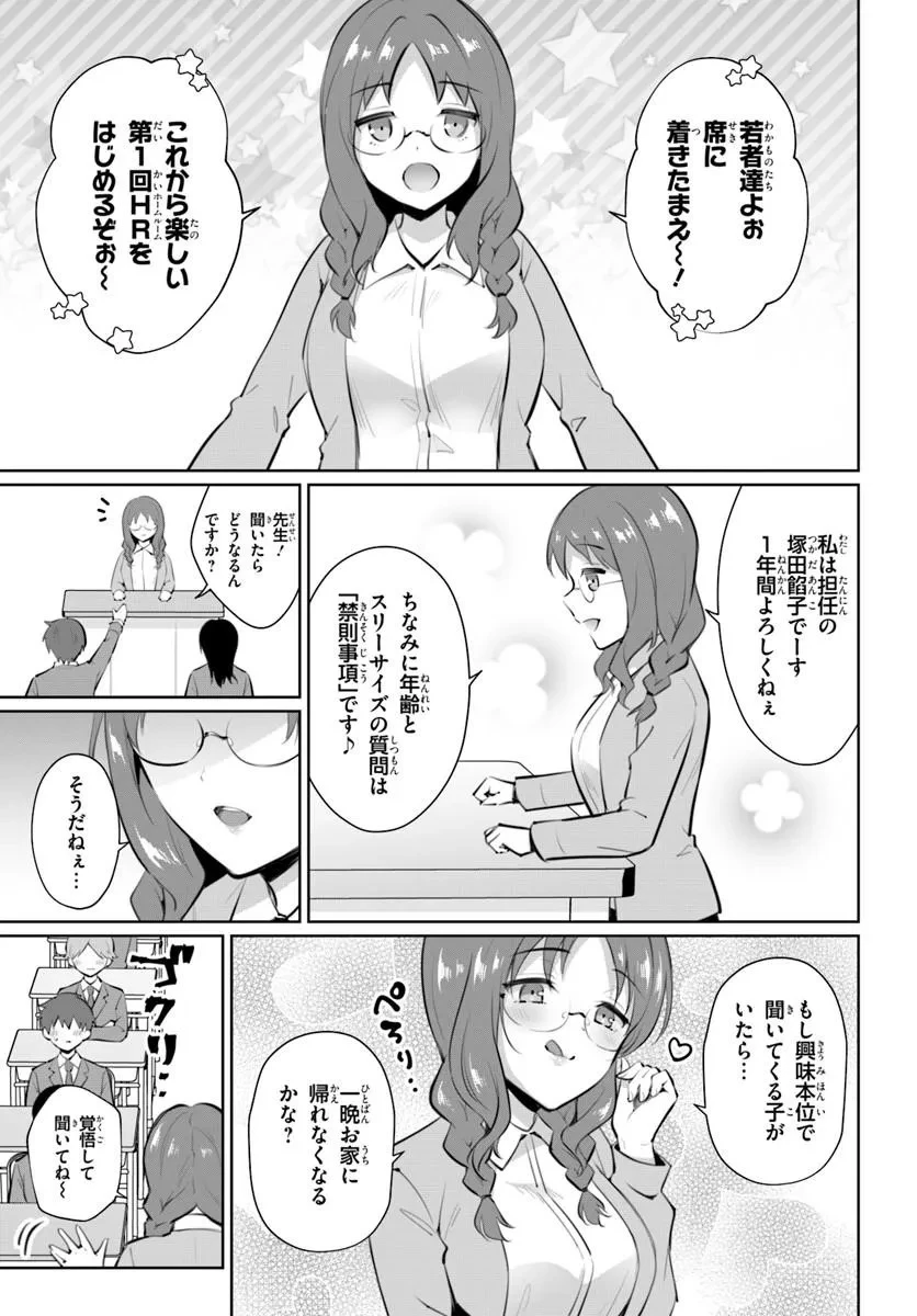 クールな同級生の10年後 第1話 - 17