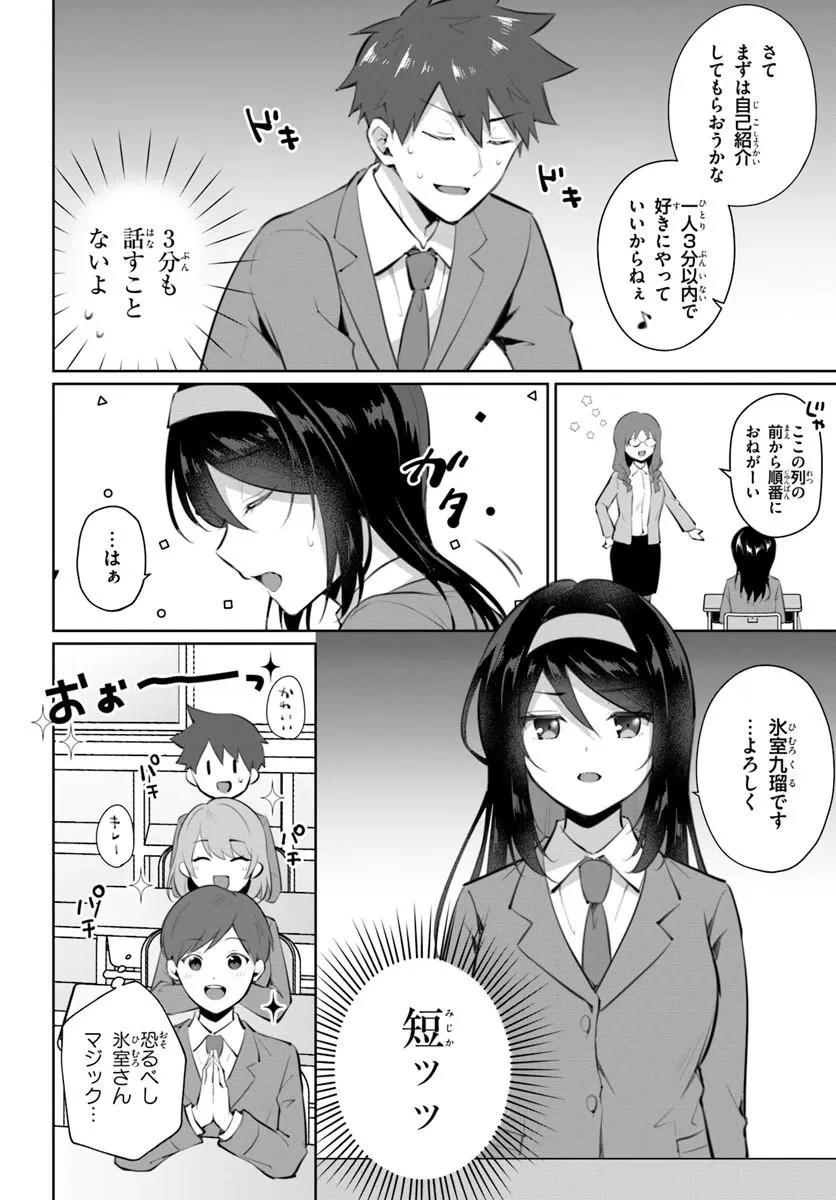 クールな同級生の10年後 第1話 - 18
