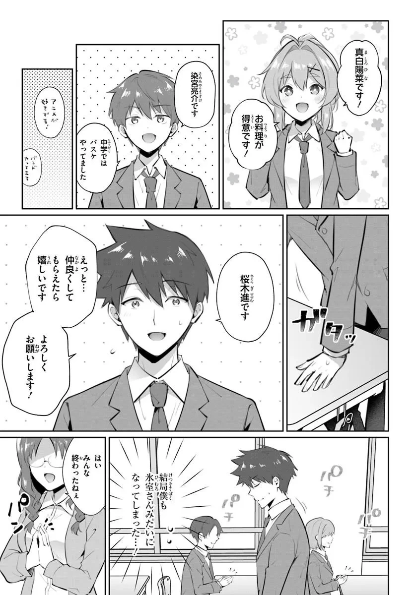 クールな同級生の10年後 第1話 - 19