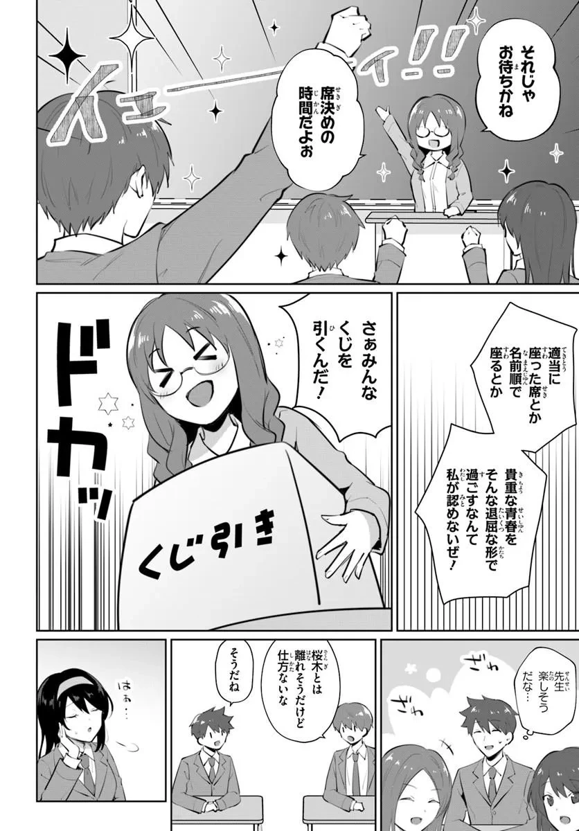 クールな同級生の10年後 第1話 - 20