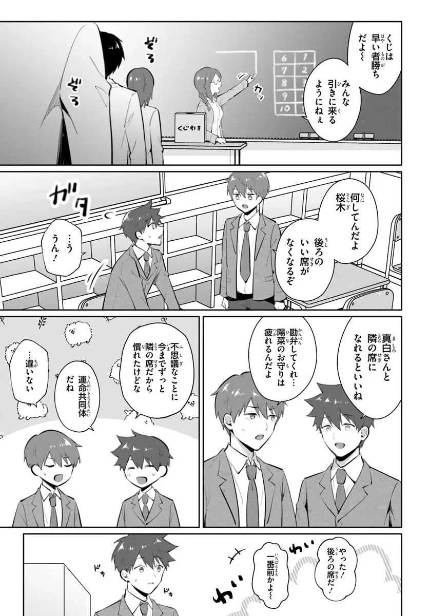 クールな同級生の10年後 第1話 - 21